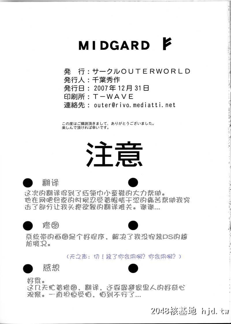 [サークルOUTERWORLD[千叶秀作]]Midgard幸运女神10第1页 作者:Publisher 帖子ID:45777 TAG:动漫图片,卡通漫畫,2048核基地