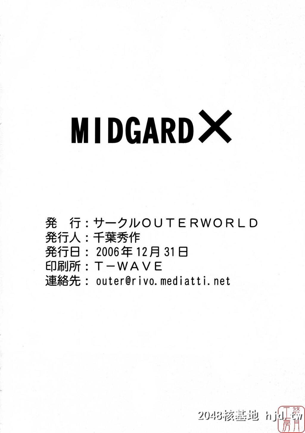 [サークルOUTERWORLD[千叶秀作]]Midgard幸运女神7~12第1页 作者:Publisher 帖子ID:45794 TAG:动漫图片,卡通漫畫,2048核基地