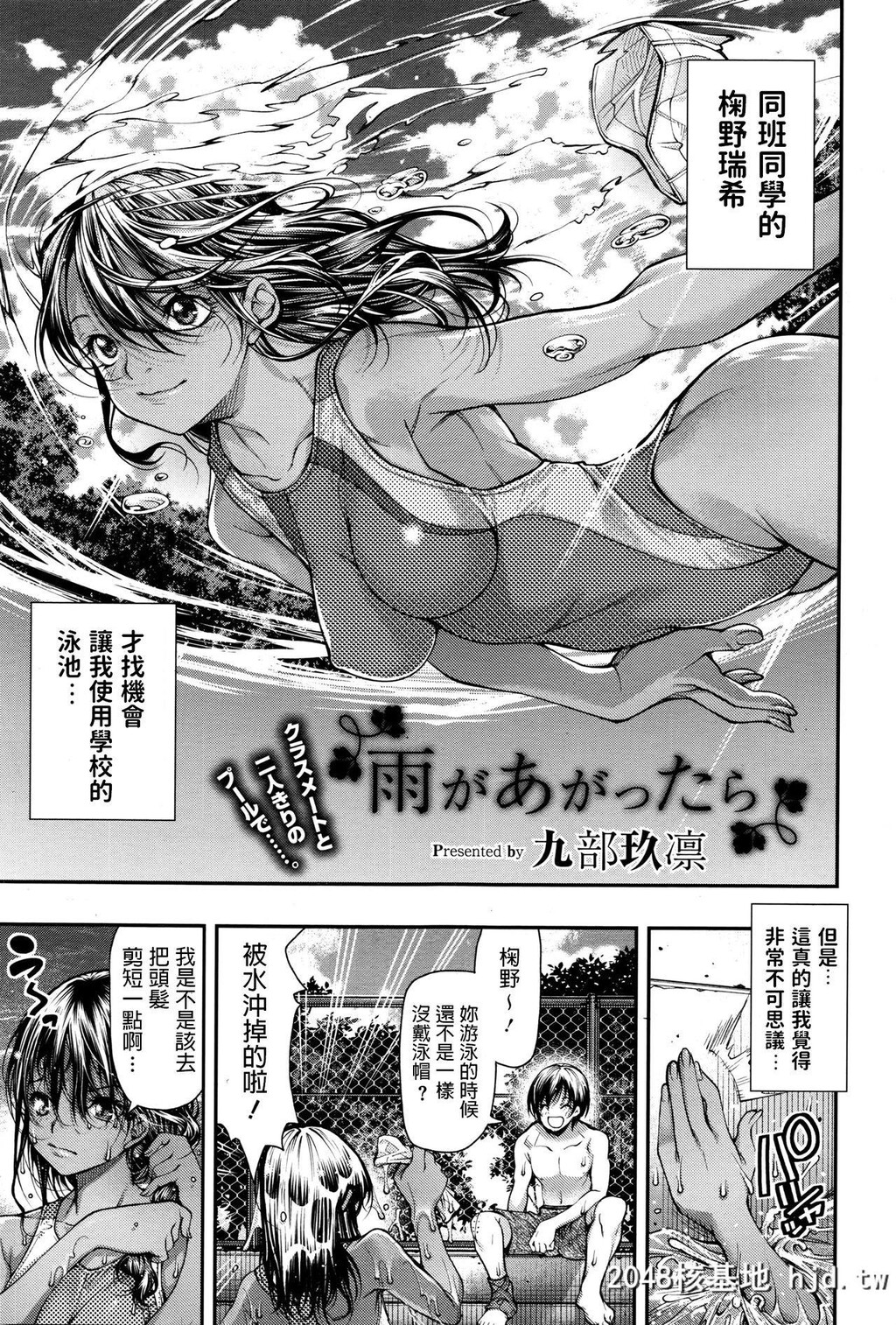 [九部玖凛]雨があがったら第1页 作者:Publisher 帖子ID:46376 TAG:动漫图片,卡通漫畫,2048核基地