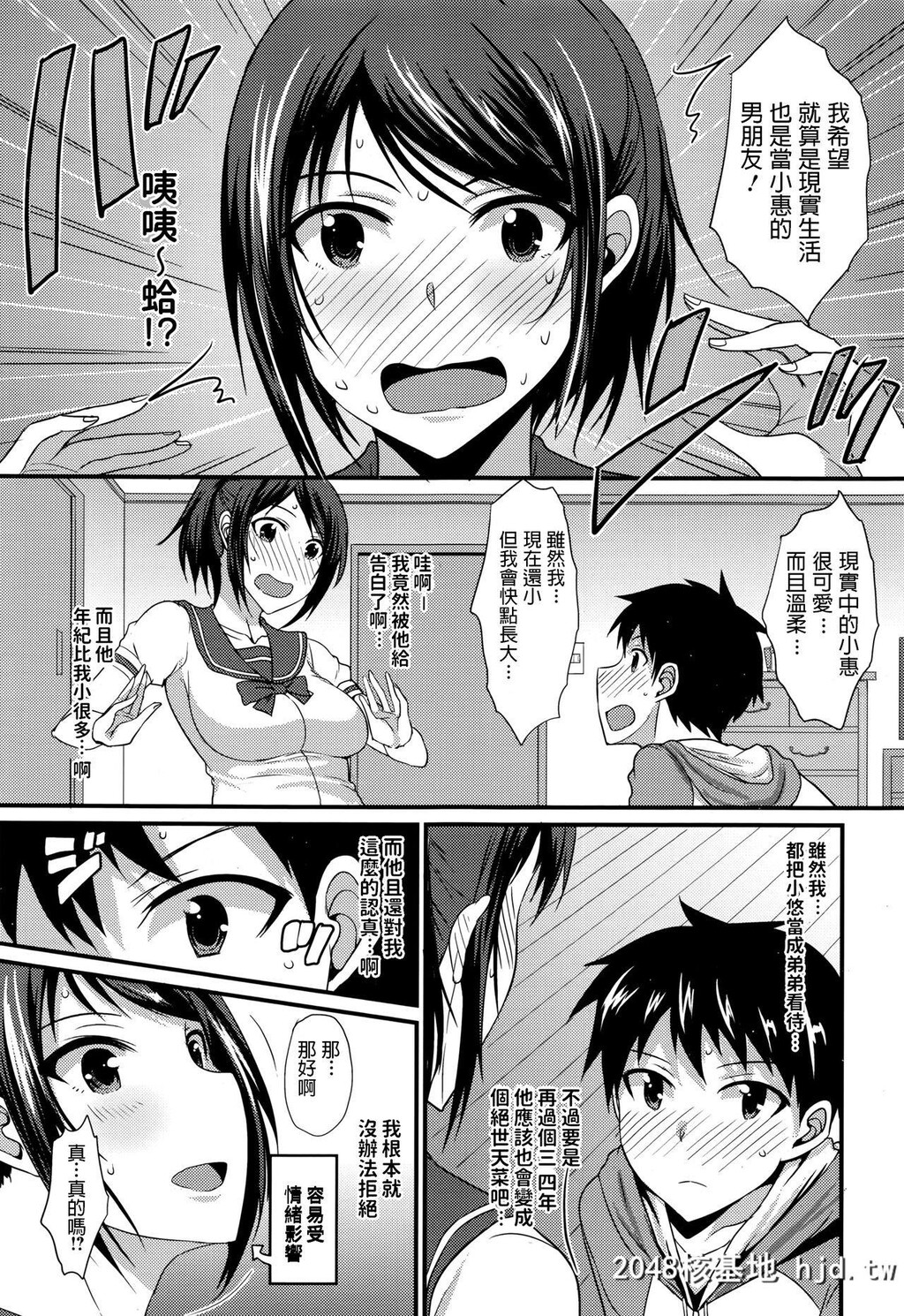 [四条定史]理想のカレシは可爱い!?カレシ?第1页 作者:Publisher 帖子ID:44282 TAG:动漫图片,卡通漫畫,2048核基地