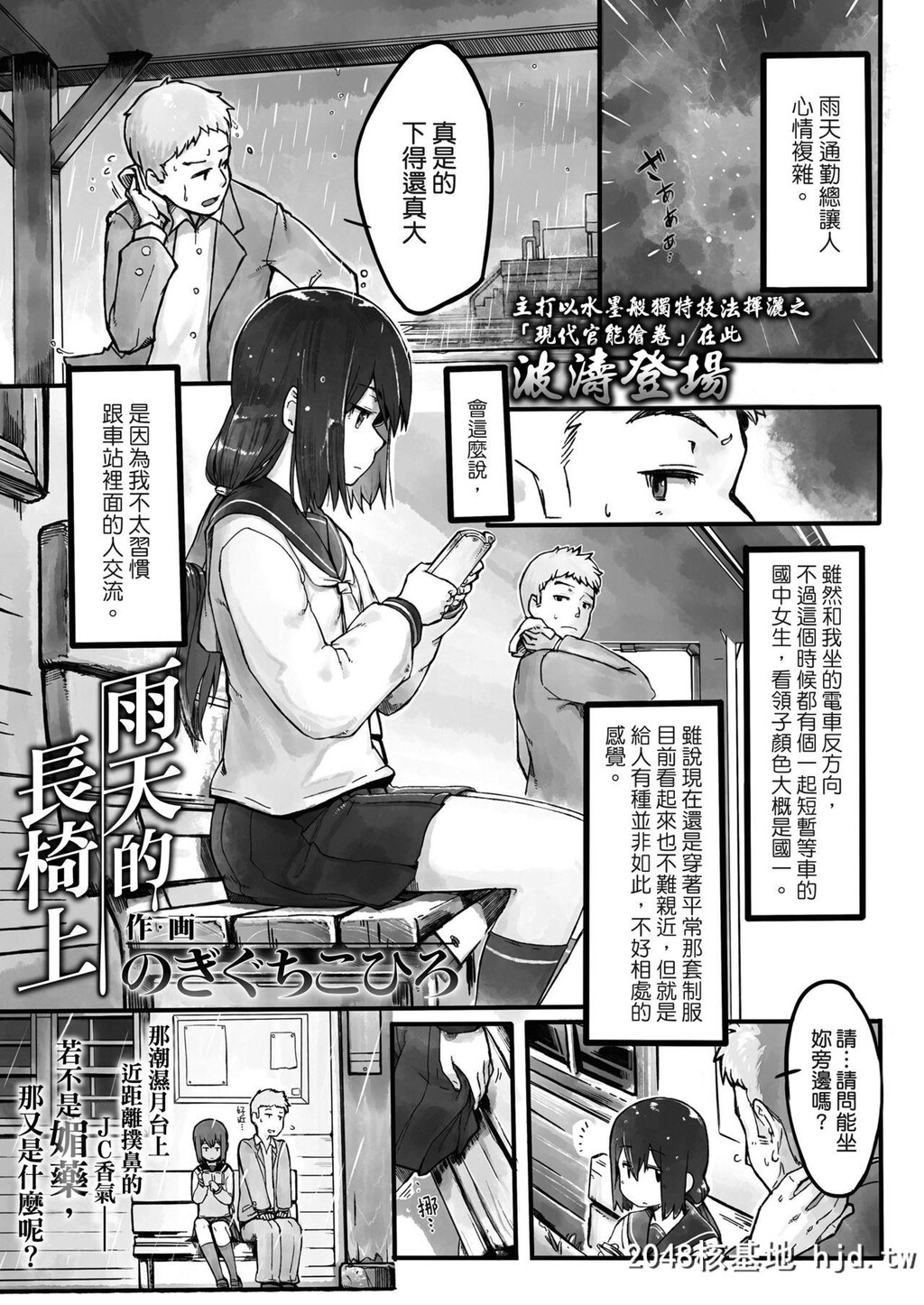 [のぎぐちこひろ]雨の日の长椅子で第0页 作者:Publisher 帖子ID:44688 TAG:动漫图片,卡通漫畫,2048核基地