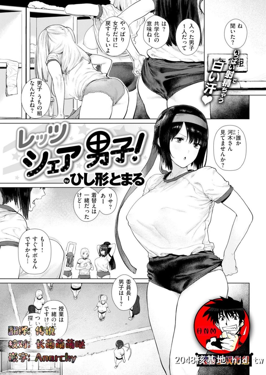 [ひし形とまる]レッツシェア男子![COMIC快楽天2019年3月号][鬼畜王汉化组][Digital][19P]第1页 作者:Publisher 帖子ID:44494 TAG:动漫图片,卡通漫畫,2048核基地