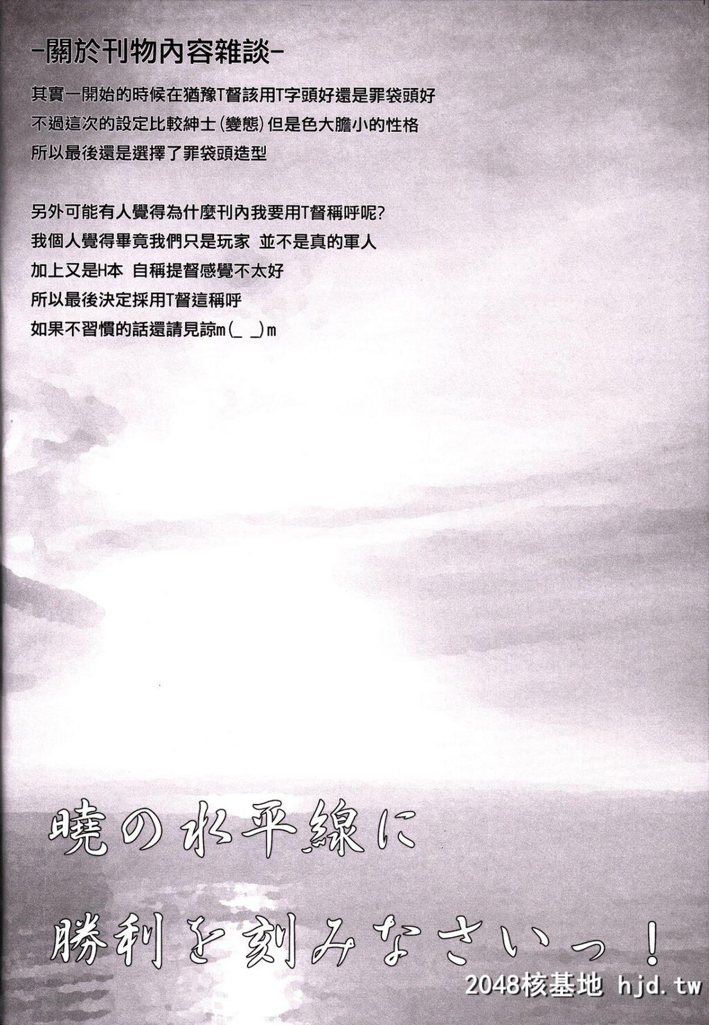 [帝恩转珠镇守府[帝恩]]EroOerO舰娘H日誌-陆奥篇-第1页 作者:Publisher 帖子ID:43669 TAG:动漫图片,卡通漫畫,2048核基地