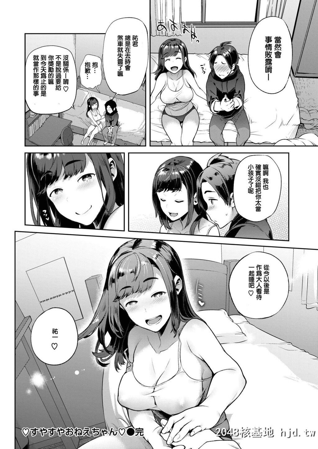 [狼亮辅]すやすやおねえちゃん第0页 作者:Publisher 帖子ID:43049 TAG:动漫图片,卡通漫畫,2048核基地