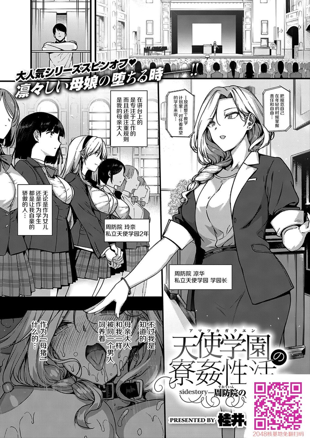 [桂井よしあき]天使学园の寮姦性活sidestory-周防院の牝达-[26P]第1页 作者:Publisher 帖子ID:41617 TAG:动漫图片,卡通漫畫,2048核基地