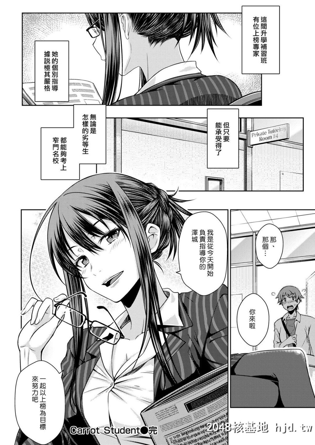 [おから]CarrotStudent[COMIC快楽天2018年10月号][汉化组汉化组][Digital][16P]第1页 作者:Publisher 帖子ID:41815 TAG:动漫图片,卡通漫畫,2048核基地