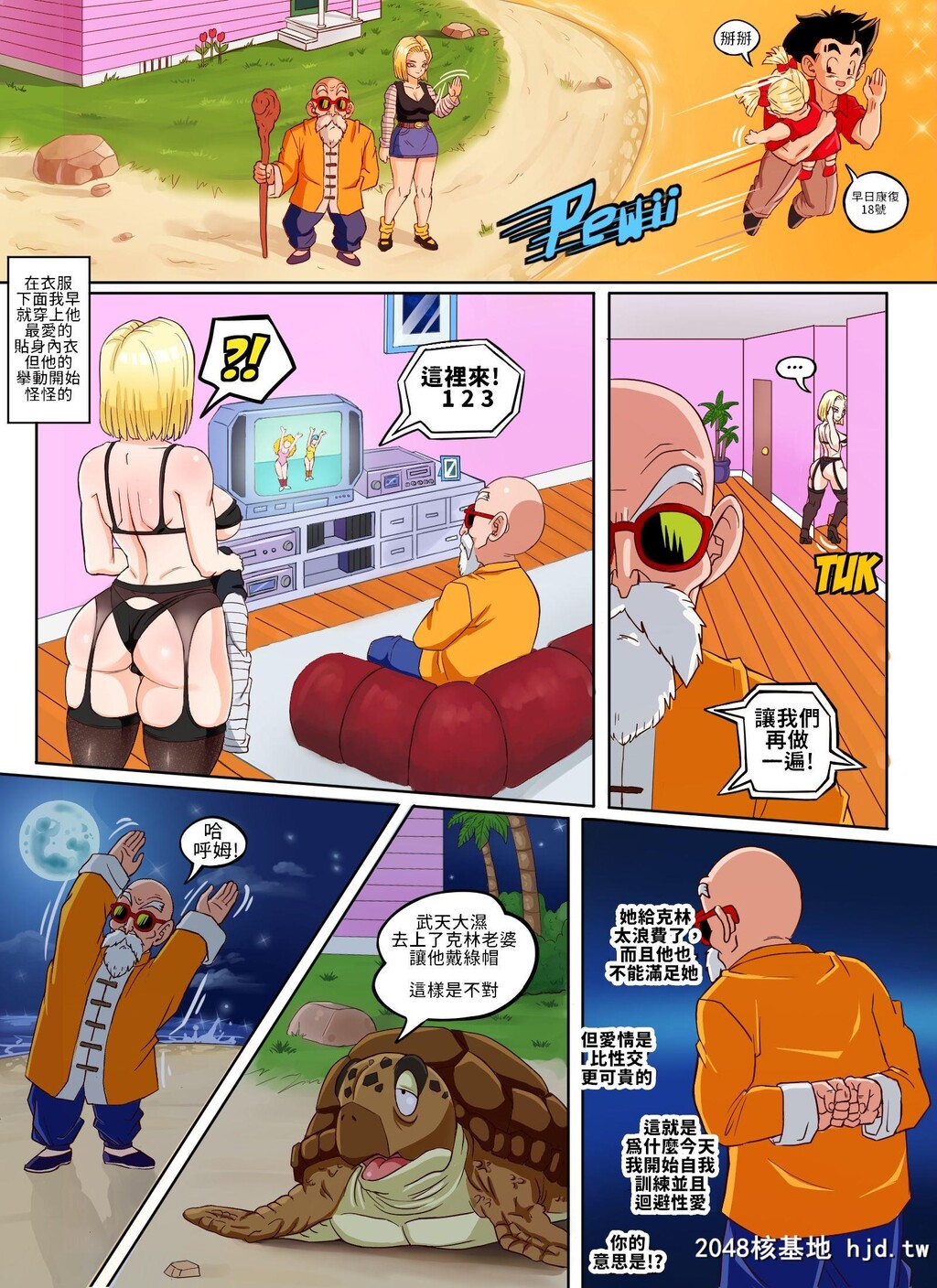 [PinkPawg]18号と亀仙人[DragonBallZ]第0页 作者:Publisher 帖子ID:41625 TAG:动漫图片,卡通漫畫,2048核基地