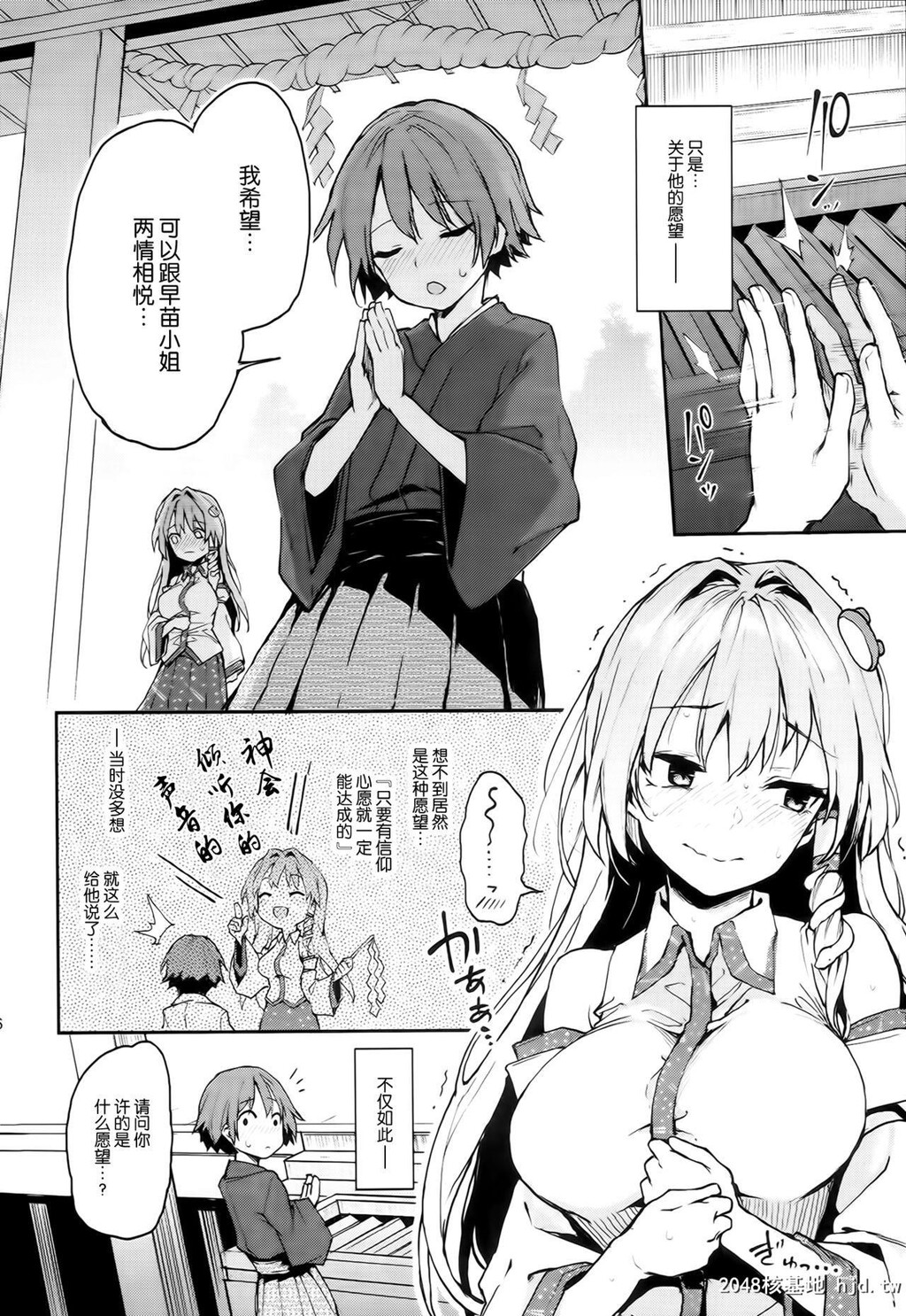 [みちきんぐ]お百度上手の早苗さん[东方Project][26P]第1页 作者:Publisher 帖子ID:42433 TAG:动漫图片,卡通漫畫,2048核基地