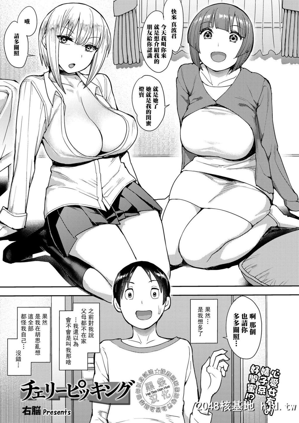 [黑条汉化][右脳]チェリーピッキング[COMICsasecoVol.3][24P]第0页 作者:Publisher 帖子ID:41817 TAG:动漫图片,卡通漫畫,2048核基地