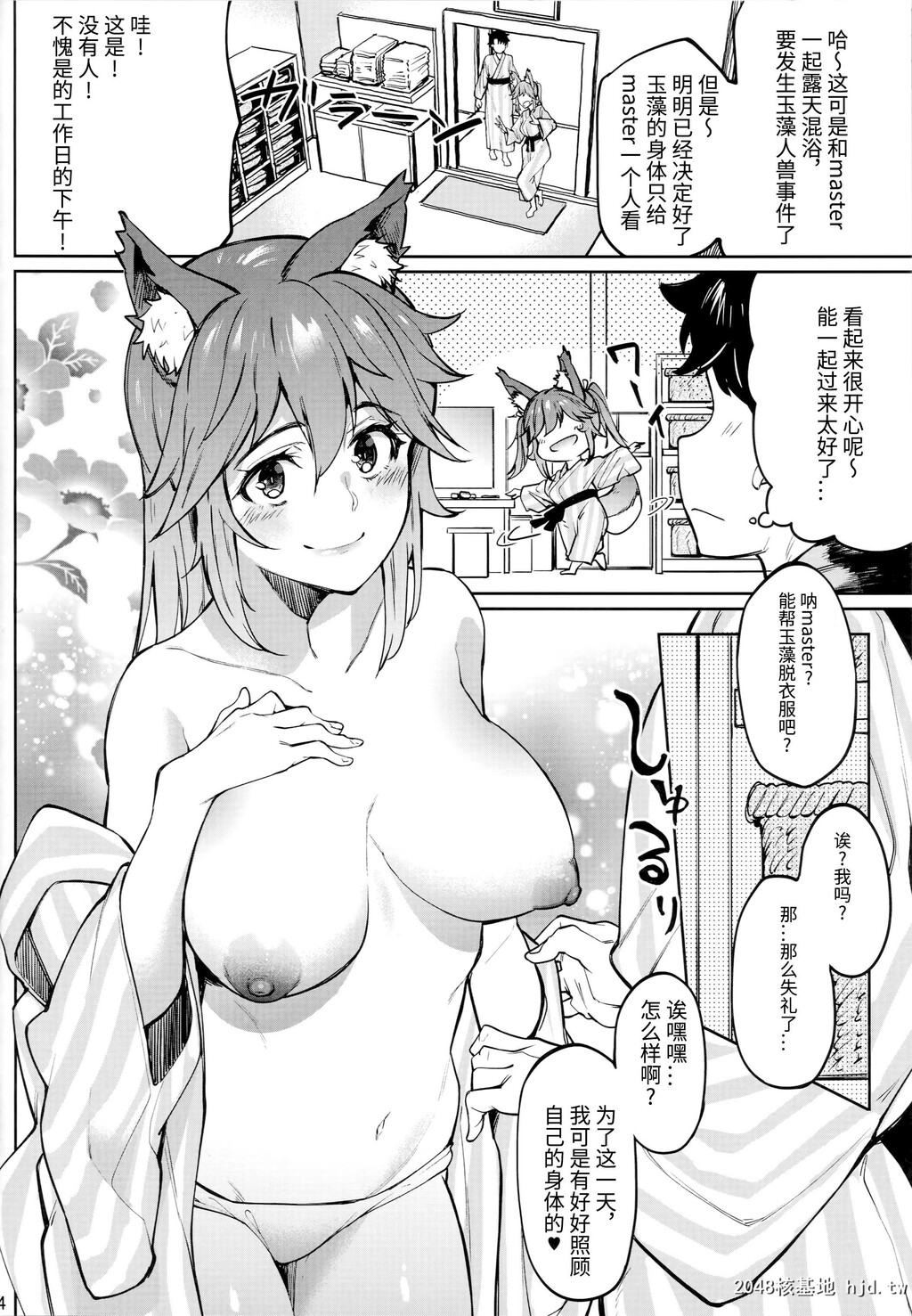 [セニマンカルタン[虎助遥人]]玉藻温泉第0页 作者:Publisher 帖子ID:40805 TAG:动漫图片,卡通漫畫,2048核基地