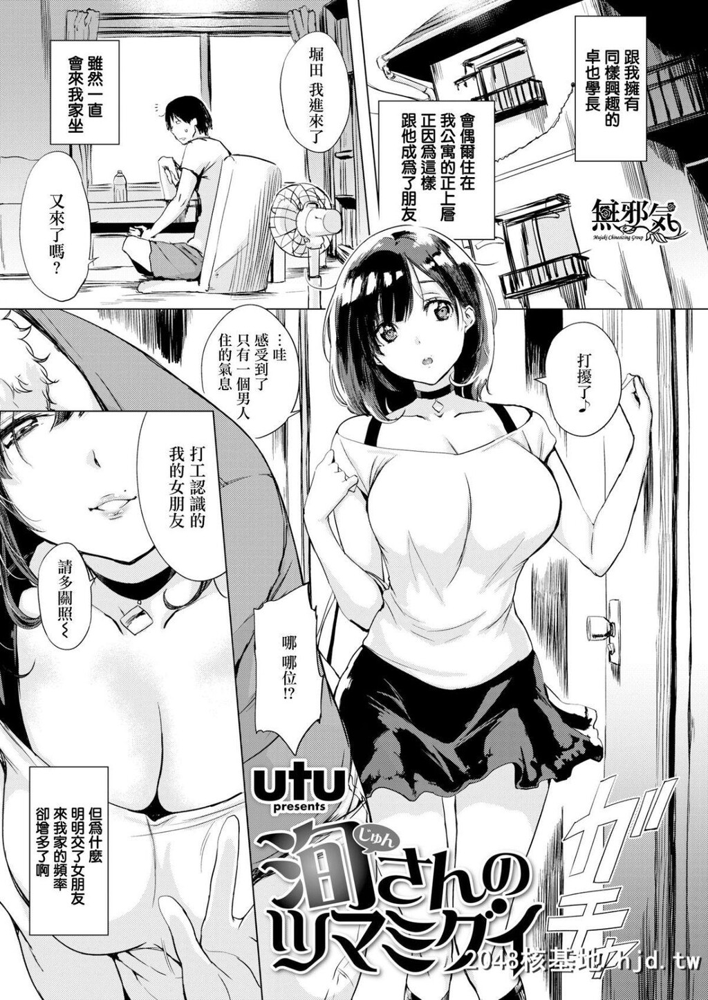 [utu]洵さんのツマミグイ[COMIC失楽天2019年2月号][无邪気汉化组][Digital][19P]第1页 作者:Publisher 帖子ID:41418 TAG:动漫图片,卡通漫畫,2048核基地