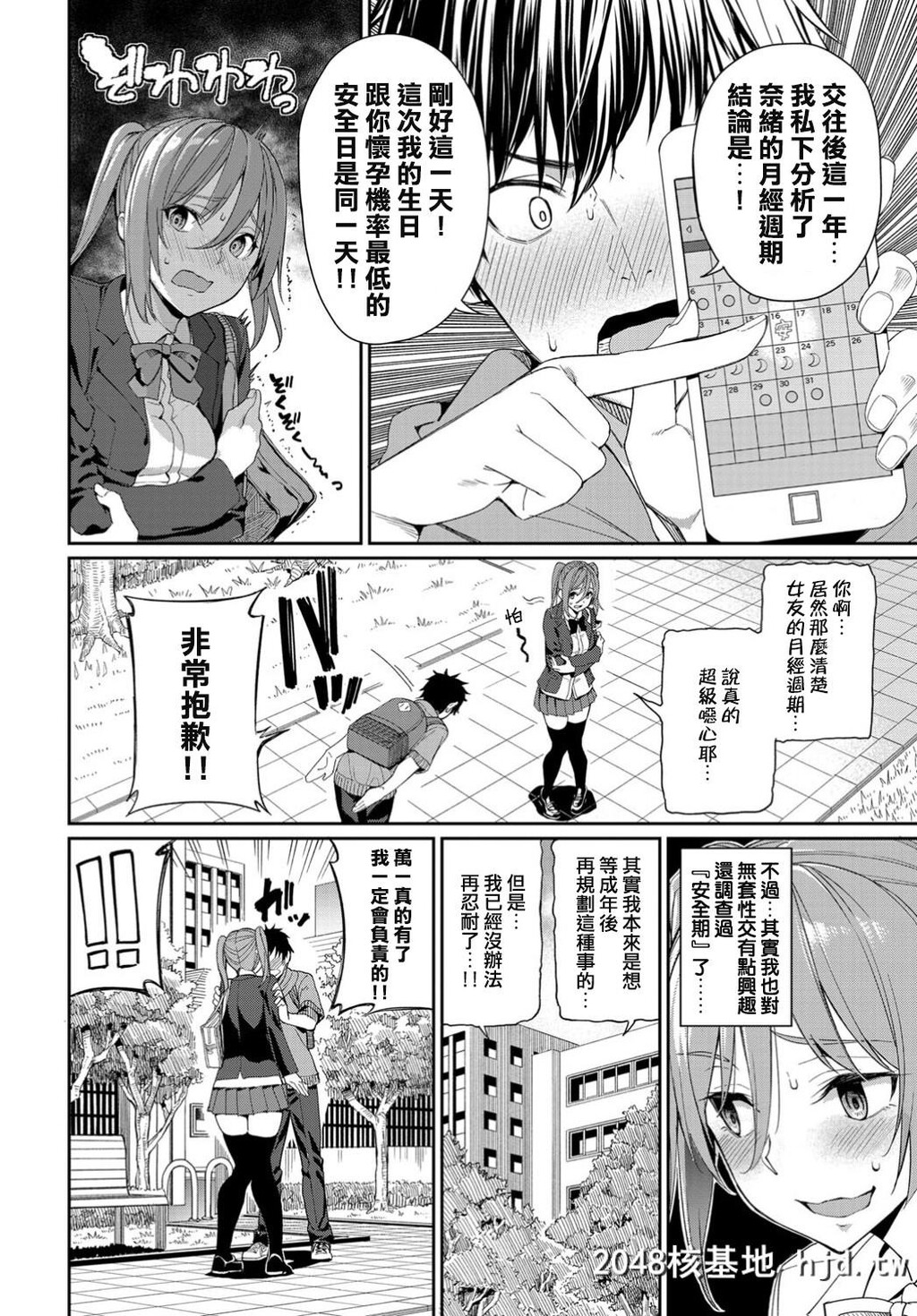 [朝峰テル]今日は〇〇〇解禁日?第1页 作者:Publisher 帖子ID:40807 TAG:动漫图片,卡通漫畫,2048核基地