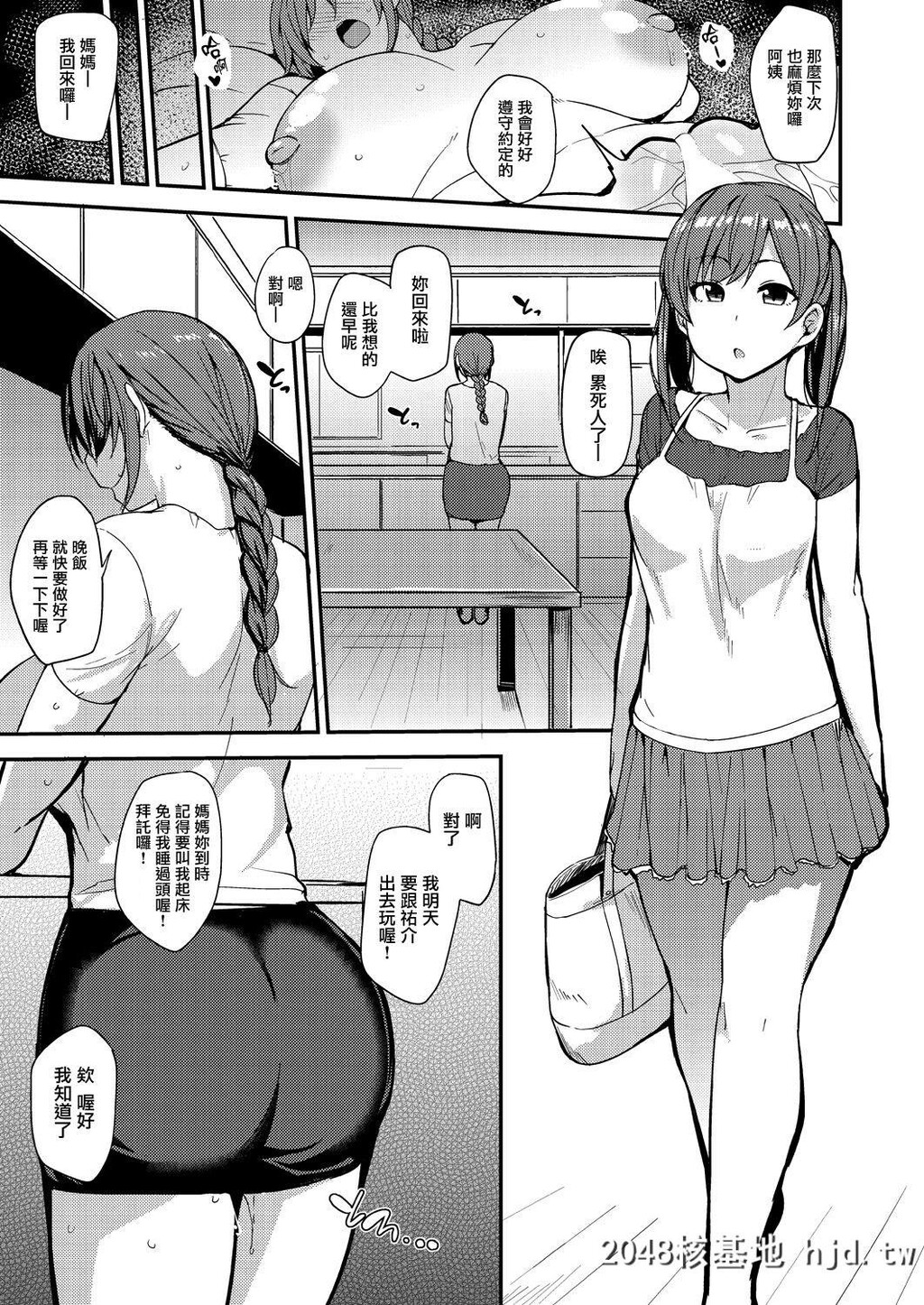 [七尾ゆきじ]娘の代わりに[COMIC阿吽2018年9月号][就变态翻译组一人样x我尻故我在...第1页 作者:Publisher 帖子ID:40000 TAG:动漫图片,卡通漫畫,2048核基地