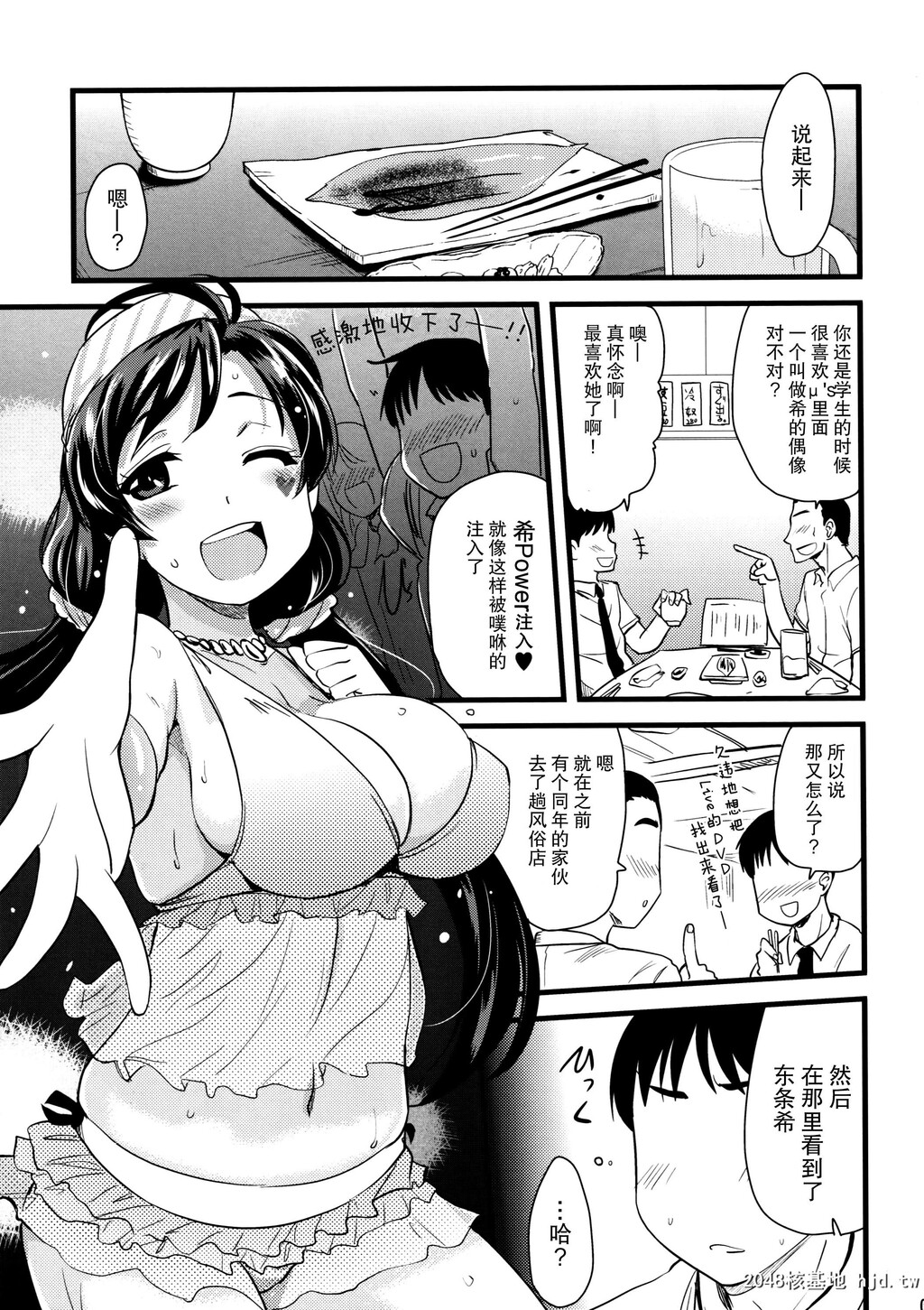 [真?圣堂☆本舗[圣☆司]]引退したアイドルが集まる风俗店。第1页 作者:Publisher 帖子ID:39190 TAG:动漫图片,卡通漫畫,2048核基地