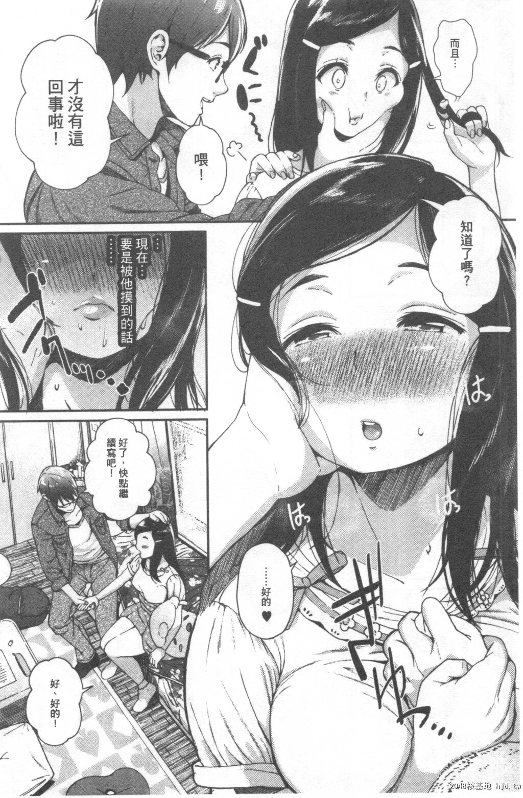 [じょろり]君が好き。第1页 作者:Publisher 帖子ID:39382 TAG:动漫图片,卡通漫畫,2048核基地