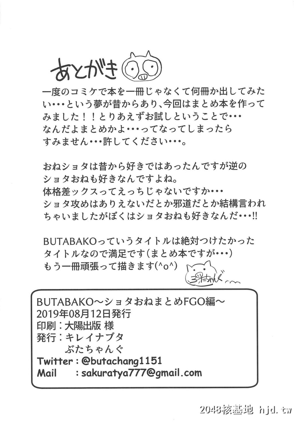 [ぶたちゃんぐ]BUTABAKOショタおねまとめFGO编[Fate/GrandOrder]第1页 作者:Publisher 帖子ID:39805 TAG:动漫图片,卡通漫畫,2048核基地