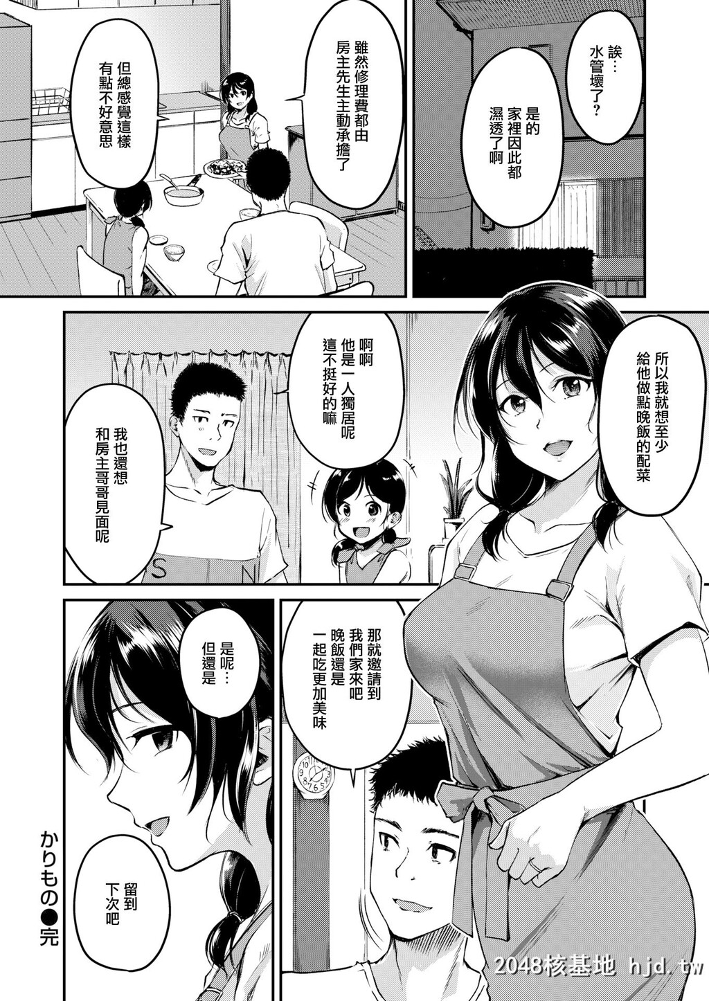 [れぐでく]かりもの第1页 作者:Publisher 帖子ID:39394 TAG:动漫图片,卡通漫畫,2048核基地