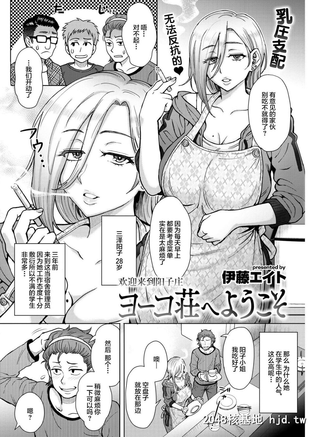 [丧尸汉化][伊藤エイト]ヨーコ荘へようこそ[COMIC失楽天2018年1月号][22P]第0页 作者:Publisher 帖子ID:39599 TAG:动漫图片,卡通漫畫,2048核基地