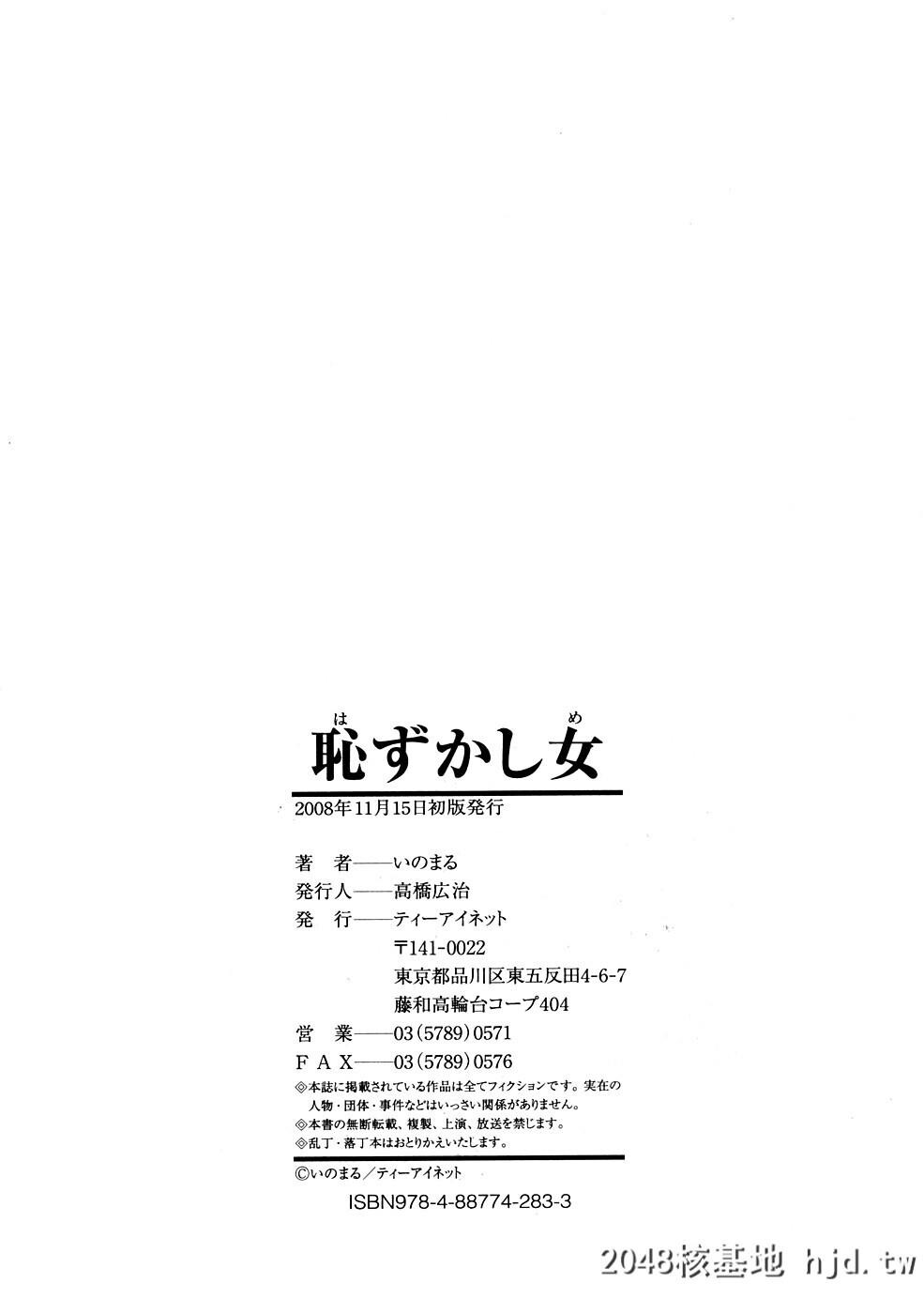 [いのまる]耻ずかし女第1页 作者:Publisher 帖子ID:38571 TAG:动漫图片,卡通漫畫,2048核基地