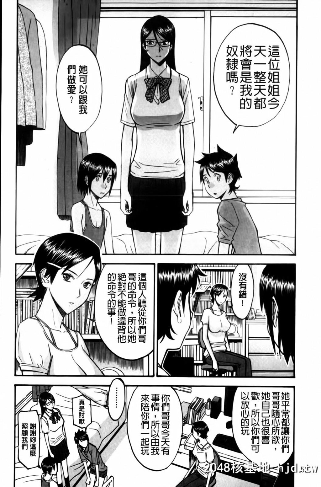 [いのまる]放送室のトライアングル第1页 作者:Publisher 帖子ID:38576 TAG:动漫图片,卡通漫畫,2048核基地