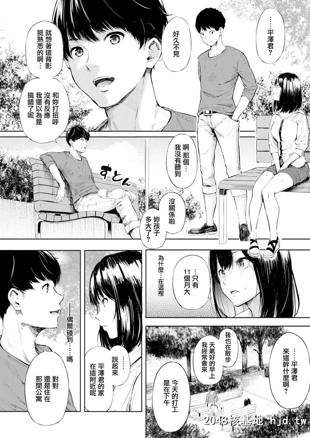 [さんじゅうろう]公园デビュー[コミックゼロス#69][无邪気汉化组][MJK-18-Z1421][无修正]...第1页 作者:Publisher 帖子ID:38786 TAG:动漫图片,卡通漫畫,2048核基地