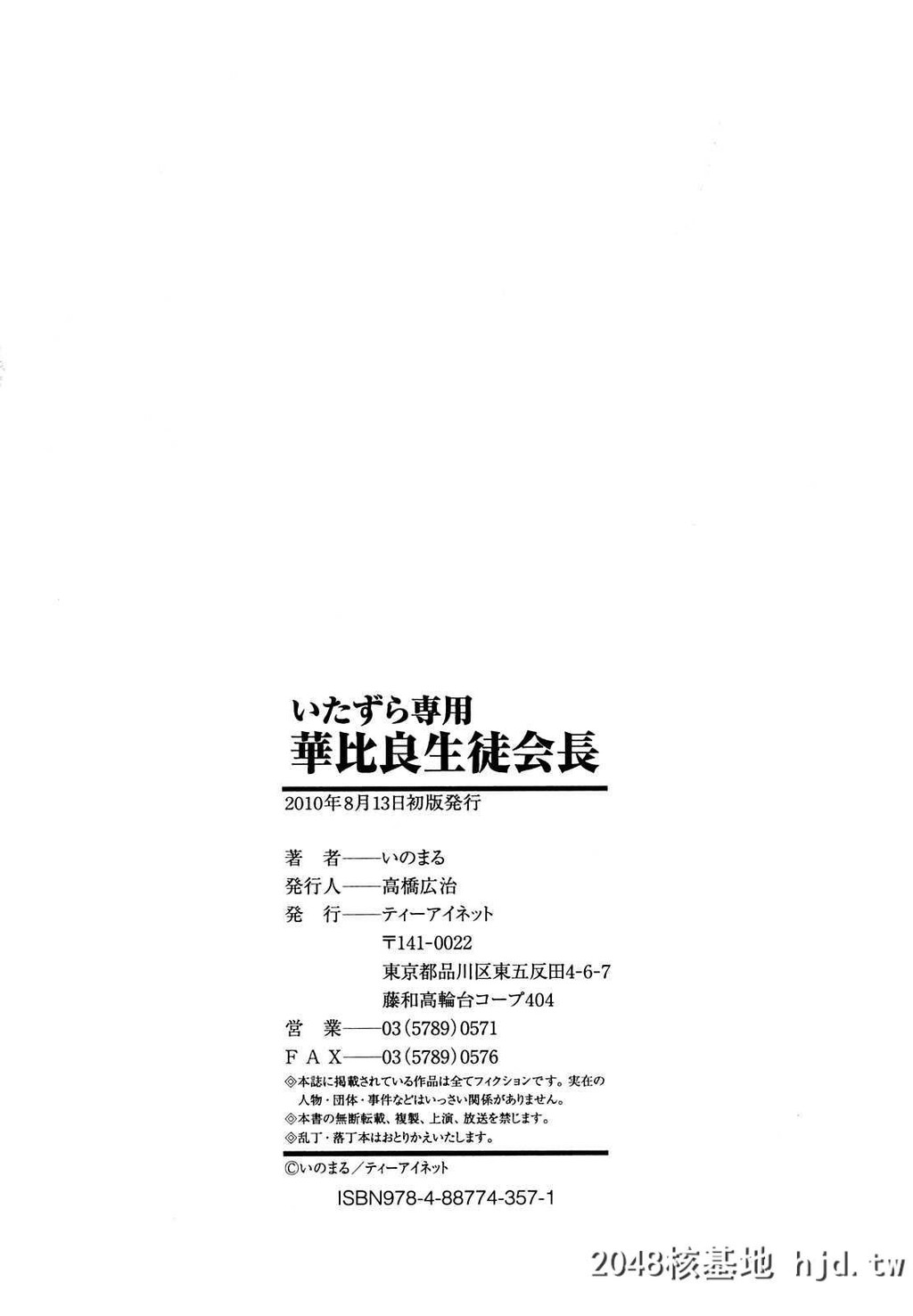 [いのまる]いたずら専用华比良生徒会长+番外第1页 作者:Publisher 帖子ID:38574 TAG:动漫图片,卡通漫畫,2048核基地