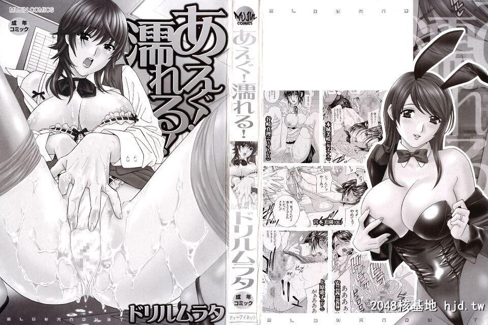 [ドリルムラタ]あえぐ！濡れる！第1页 作者:Publisher 帖子ID:37951 TAG:动漫图片,卡通漫畫,2048核基地