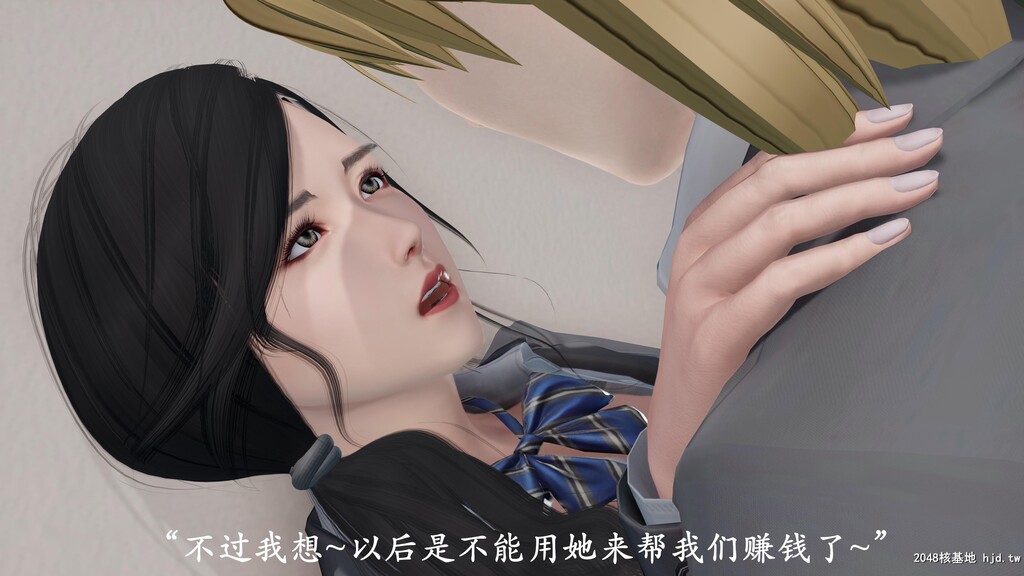 [3D]猎罪之花的陨落1.5第1页 作者:Publisher 帖子ID:37942 TAG:动漫图片,卡通漫畫,2048核基地