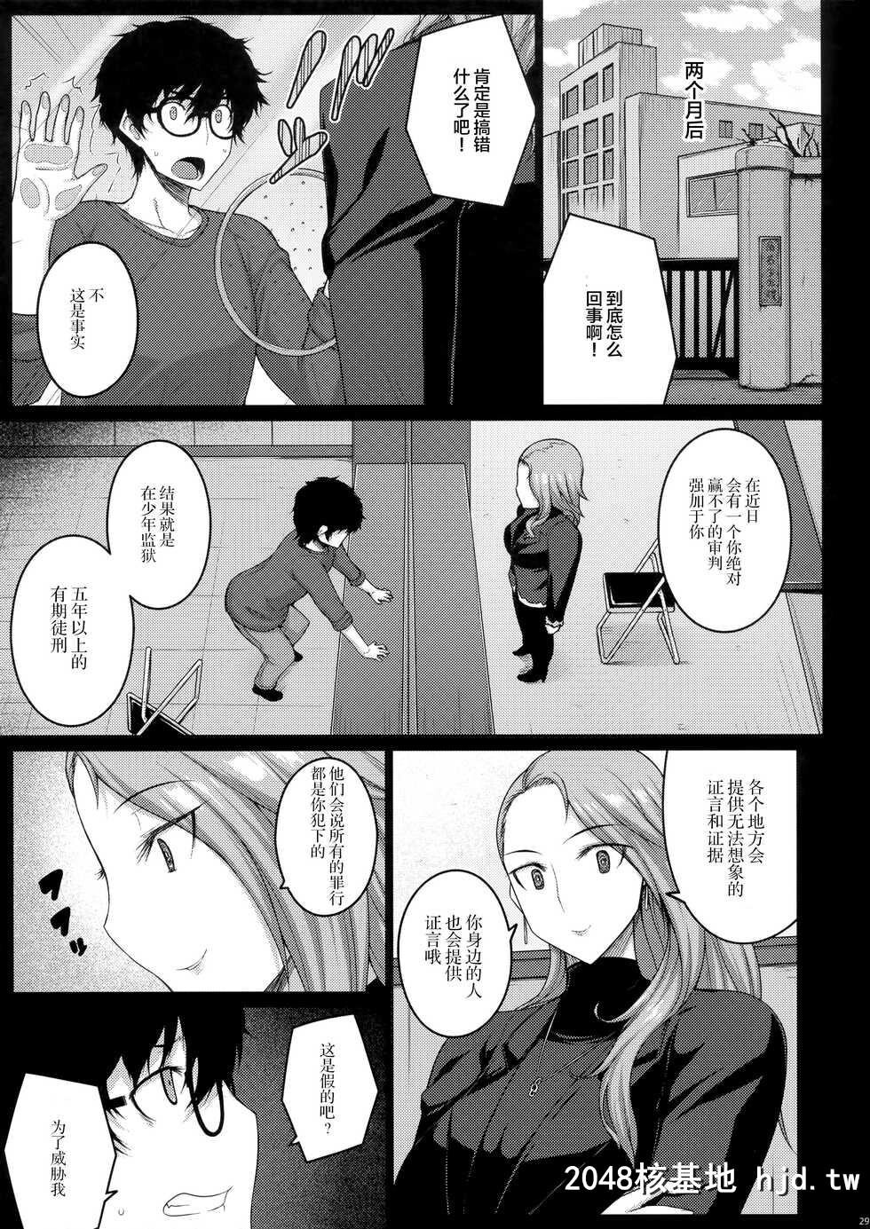 [だらぶち堂[だらぶち]]phantomthief[Persona5][Chinese][无毒汉化组][39P]第0页 作者:Publisher 帖子ID:37733 TAG:动漫图片,卡通漫畫,2048核基地