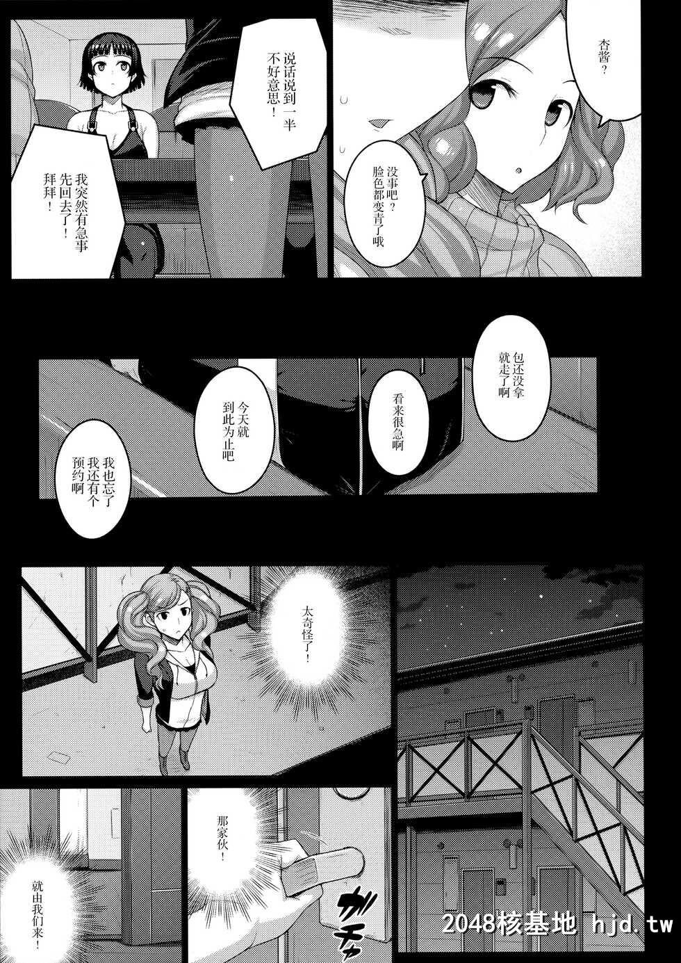 [だらぶち堂[だらぶち]]phantomthief[Persona5][Chinese][无毒汉化组][39P]第1页 作者:Publisher 帖子ID:37733 TAG:动漫图片,卡通漫畫,2048核基地