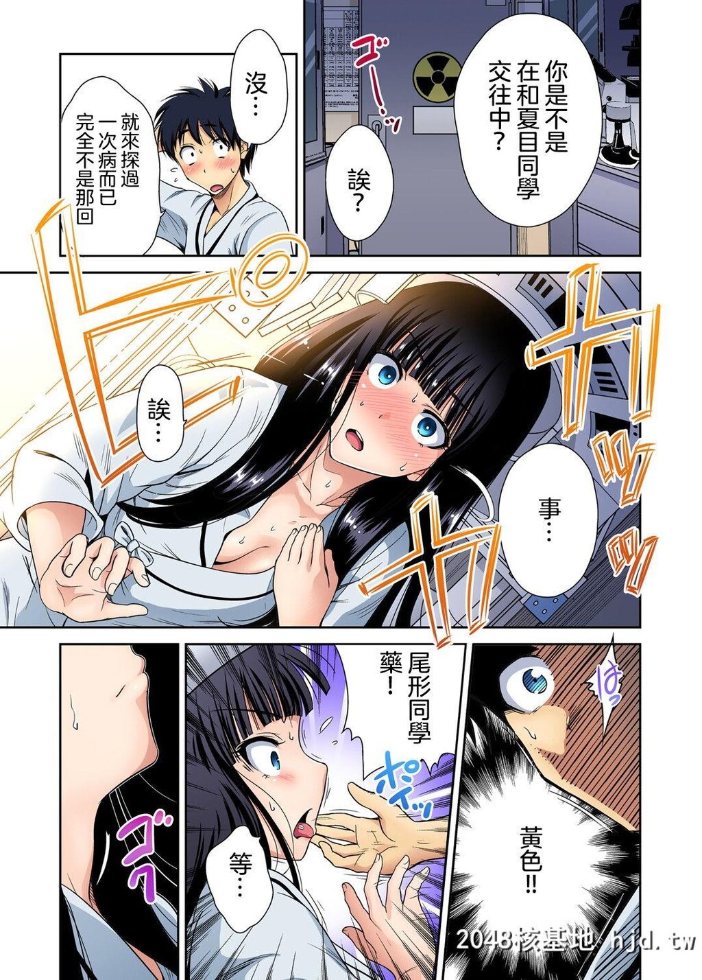 [奥森ボウイ]俺得修学旅行～男は女装した俺だけ!!第30话第1页 作者:Publisher 帖子ID:37731 TAG:动漫图片,卡通漫畫,2048核基地