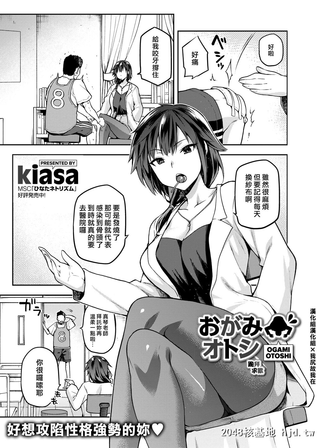 [kiasa]おがみおとし第1页 作者:Publisher 帖子ID:37320 TAG:动漫图片,卡通漫畫,2048核基地