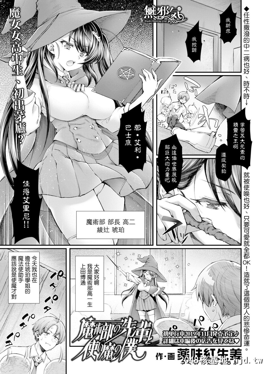 [薬味红生姜]魔术部の先辈と使い魔の僕第1页 作者:Publisher 帖子ID:36915 TAG:动漫图片,卡通漫畫,2048核基地