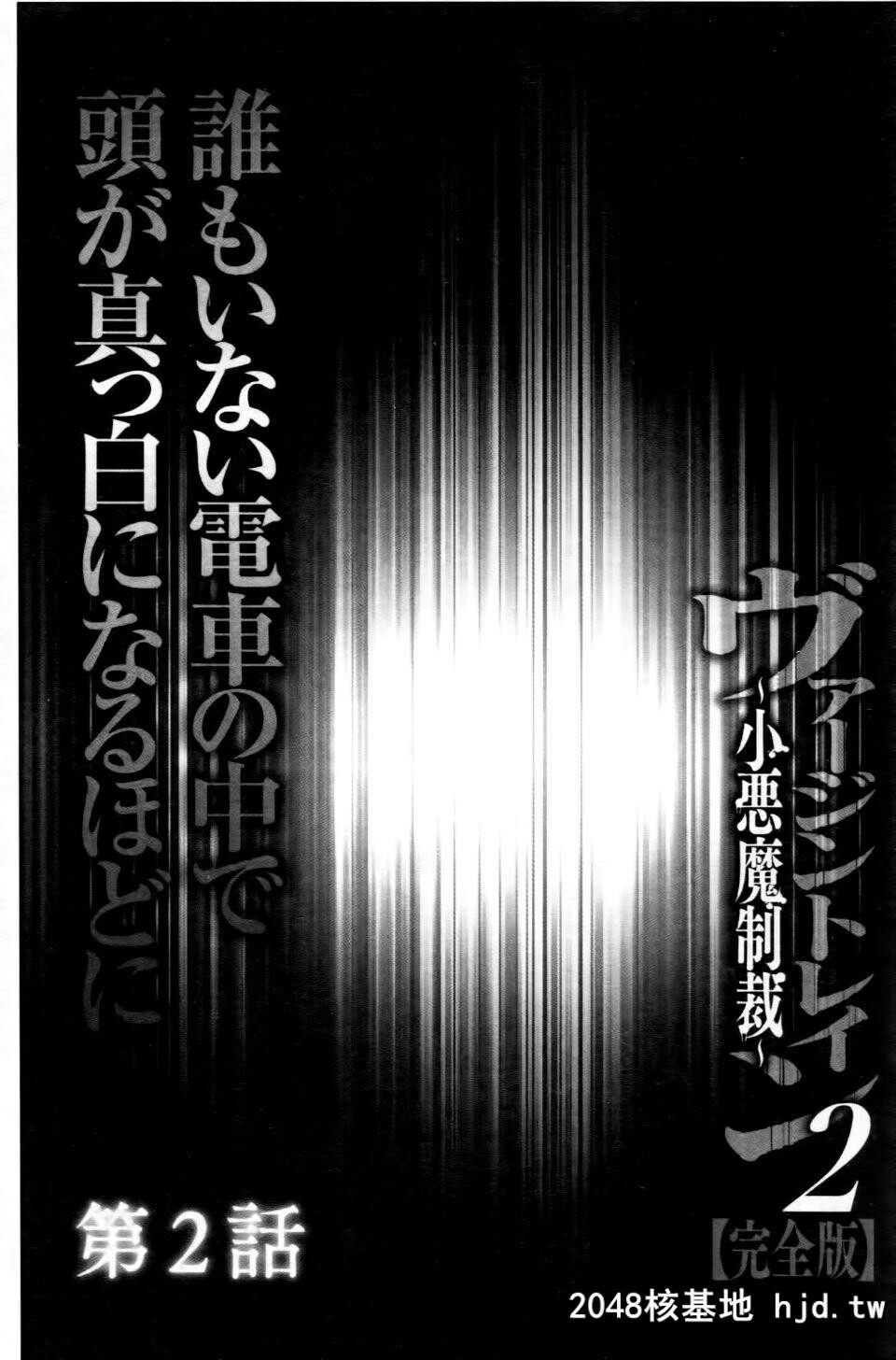 [クリムゾン]ヴァージントレイン2～小悪魔制裁～[234P]第1页 作者:Publisher 帖子ID:36074 TAG:动漫图片,卡通漫畫,2048核基地