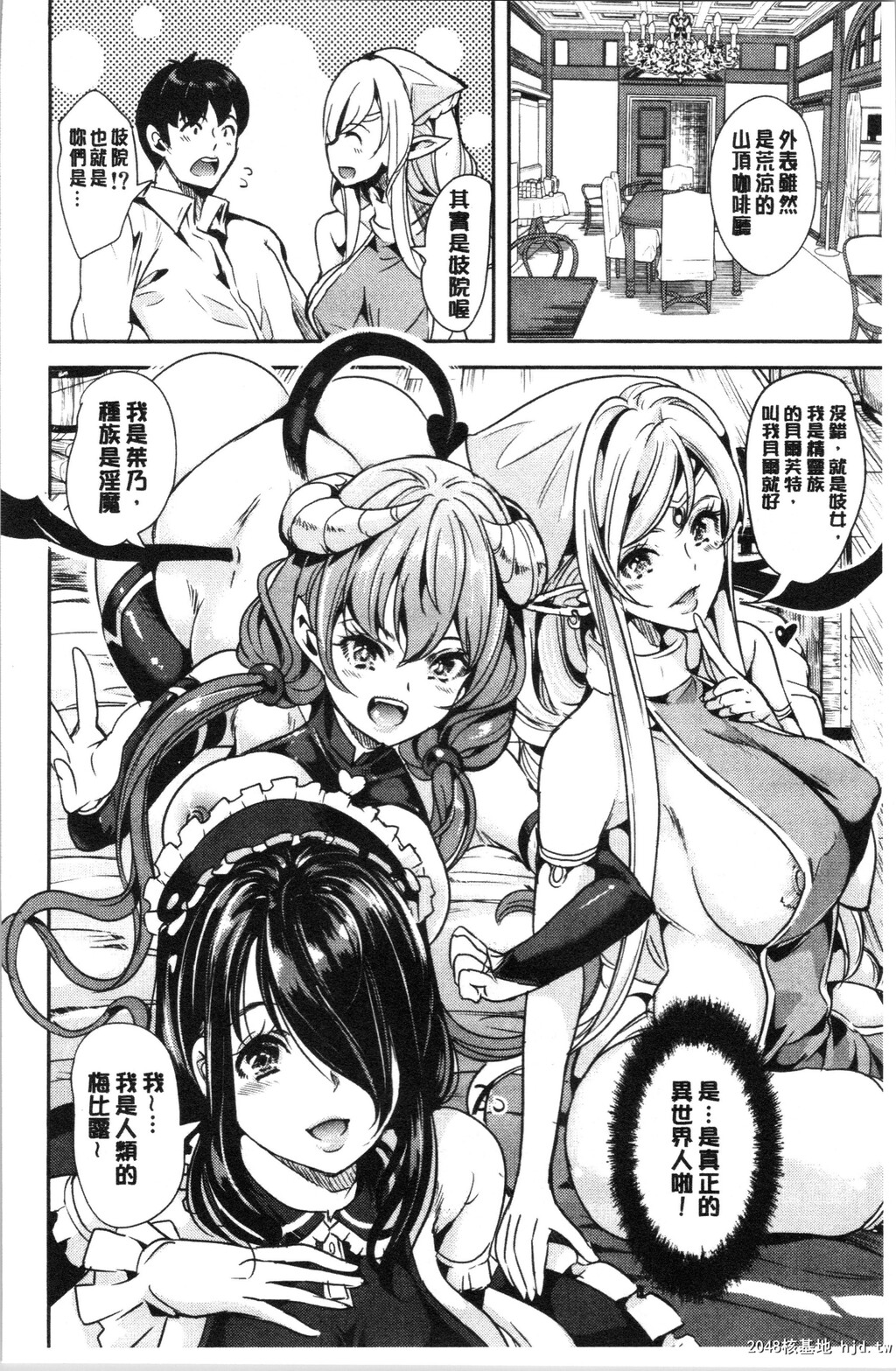 [凤まひろ]僕の异世界ハーレム総集编1第1页 作者:Publisher 帖子ID:35666 TAG:动漫图片,卡通漫畫,2048核基地