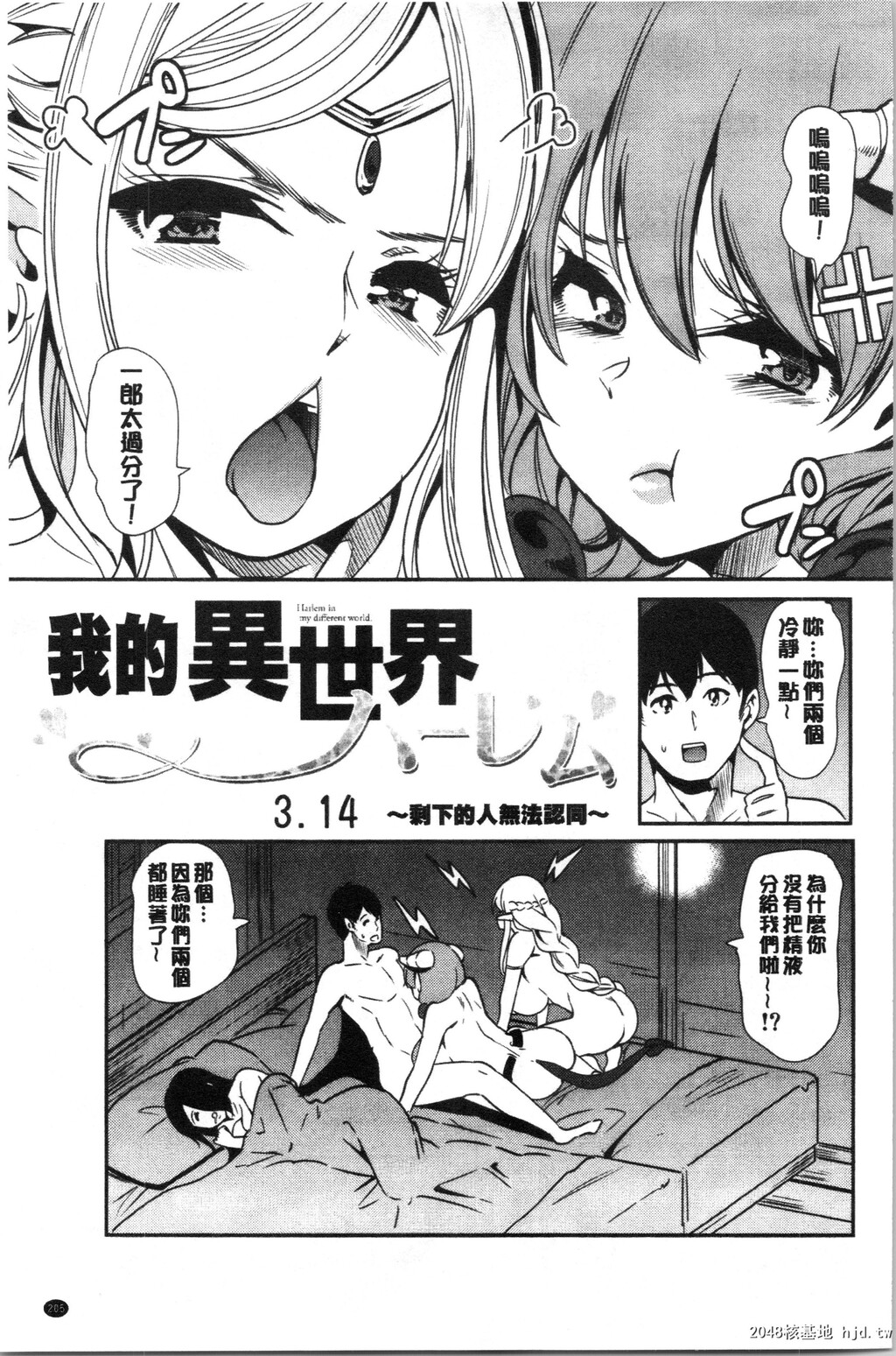 [凤まひろ]僕の异世界ハーレム総集编1第1页 作者:Publisher 帖子ID:35666 TAG:动漫图片,卡通漫畫,2048核基地