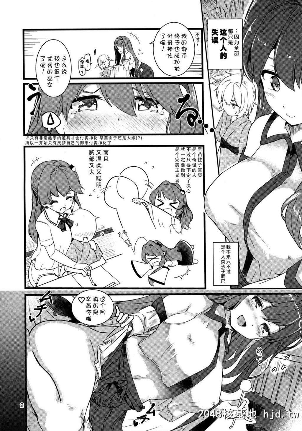 [Honoji[プーアカちゃん]]こちょ巫女早苗さん[东方Project]第0页 作者:Publisher 帖子ID:35247 TAG:动漫图片,卡通漫畫,2048核基地