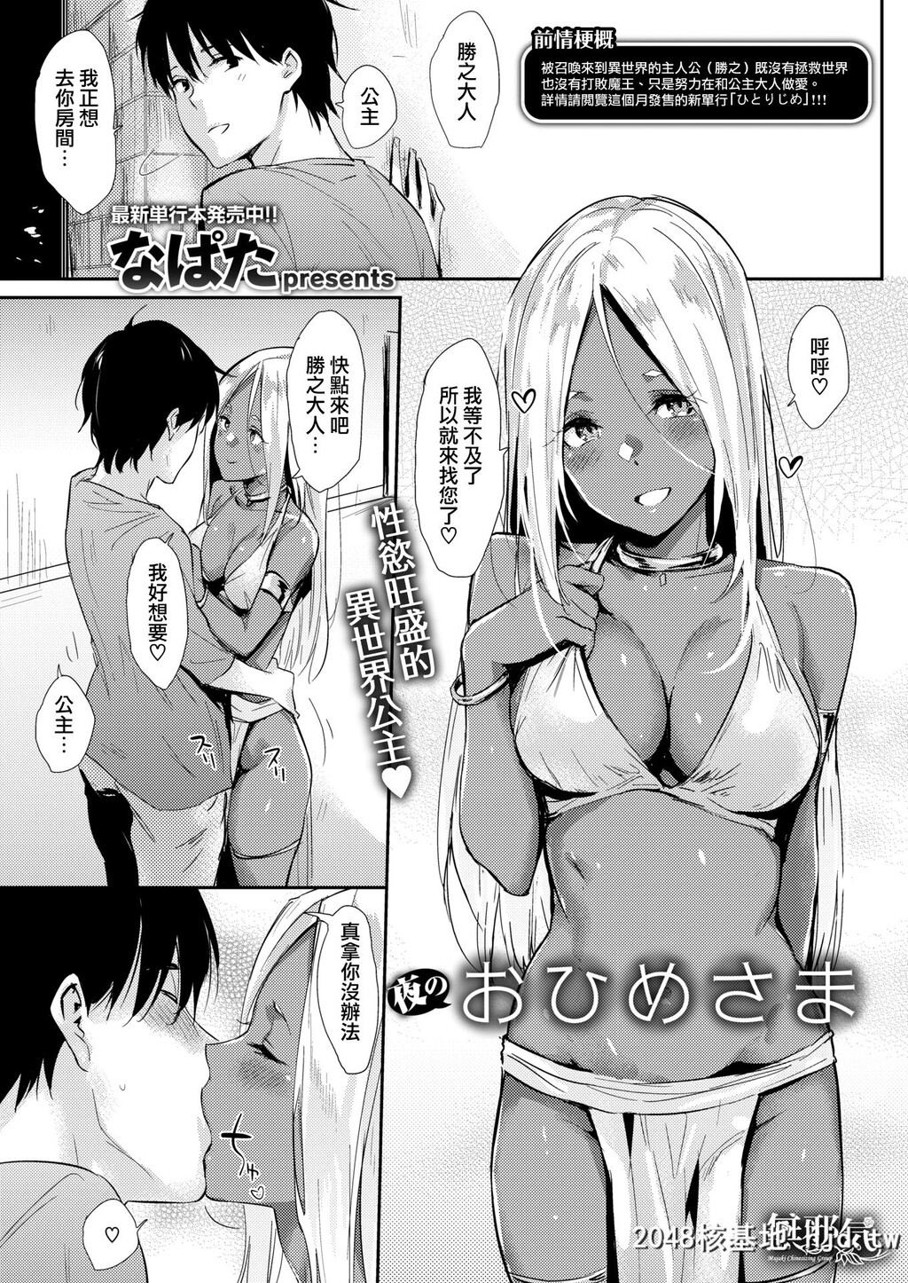 [なぱた]夜のおひめさま[无修正]第1页 作者:Publisher 帖子ID:35244 TAG:动漫图片,卡通漫畫,2048核基地