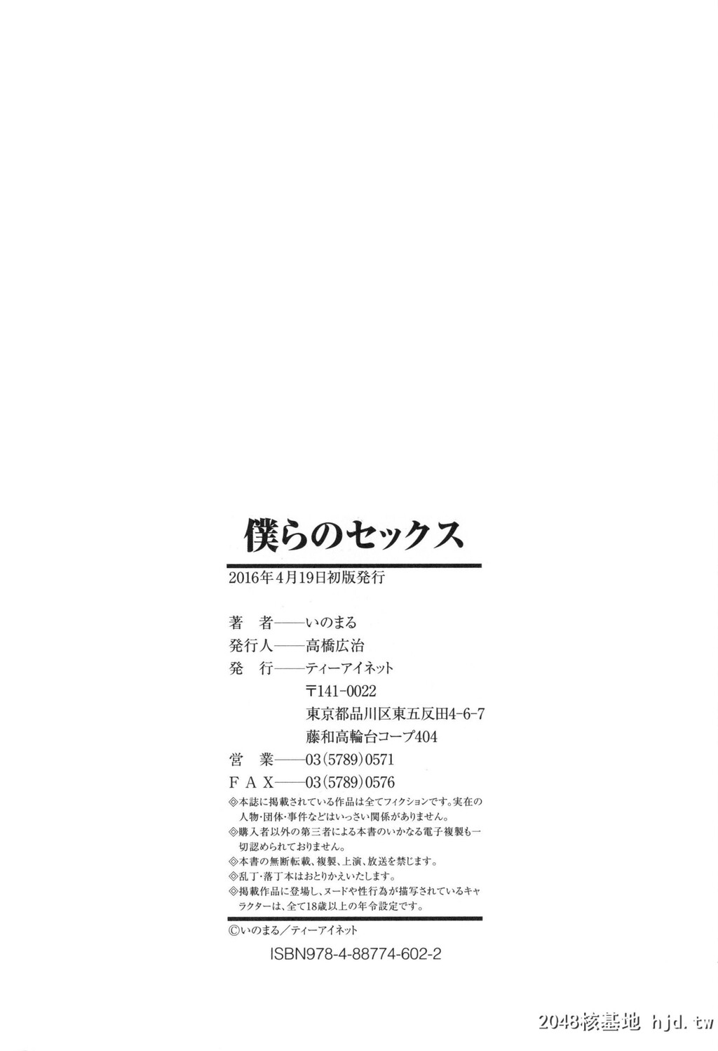 [いのまる]僕らのセックス[C]第1页 作者:Publisher 帖子ID:35041 TAG:动漫图片,卡通漫畫,2048核基地