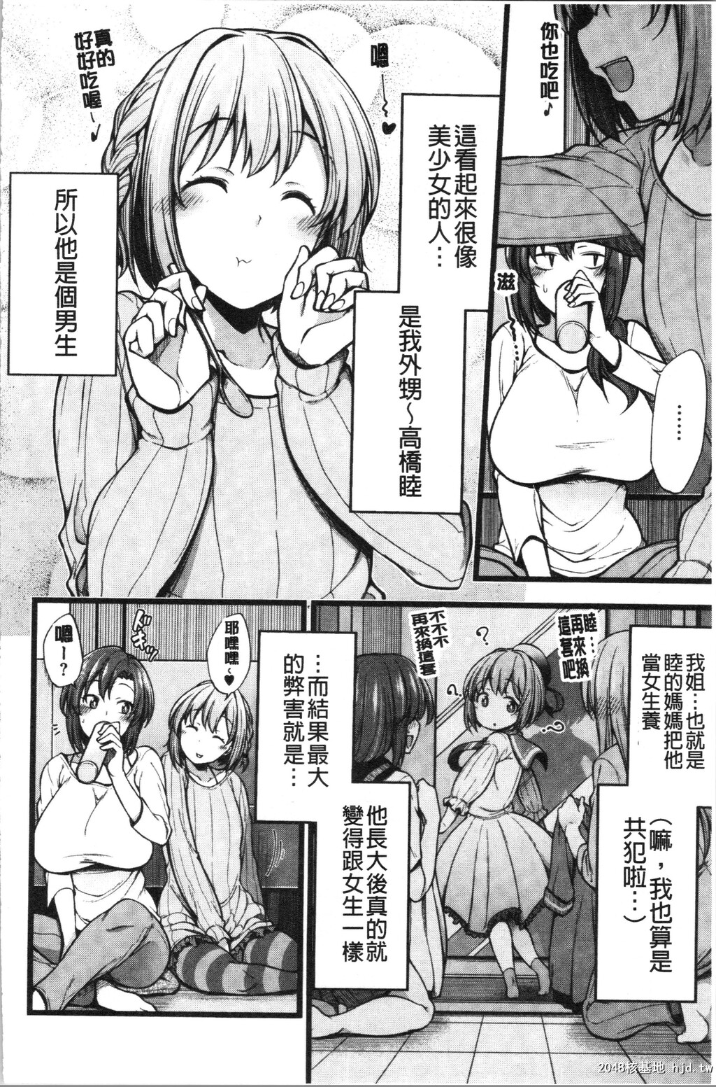 [しろくま]ぱい?はーど第1页 作者:Publisher 帖子ID:34643 TAG:动漫图片,卡通漫畫,2048核基地