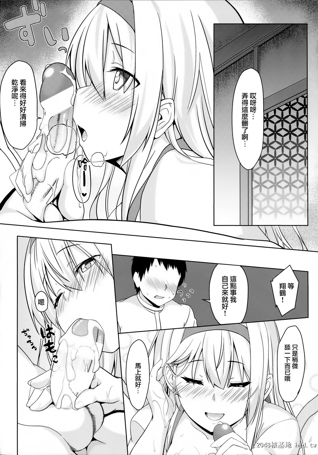 [satomachine.[佐藤36]]人をダメにする翔鹤第1页 作者:Publisher 帖子ID:33201 TAG:动漫图片,卡通漫畫,2048核基地