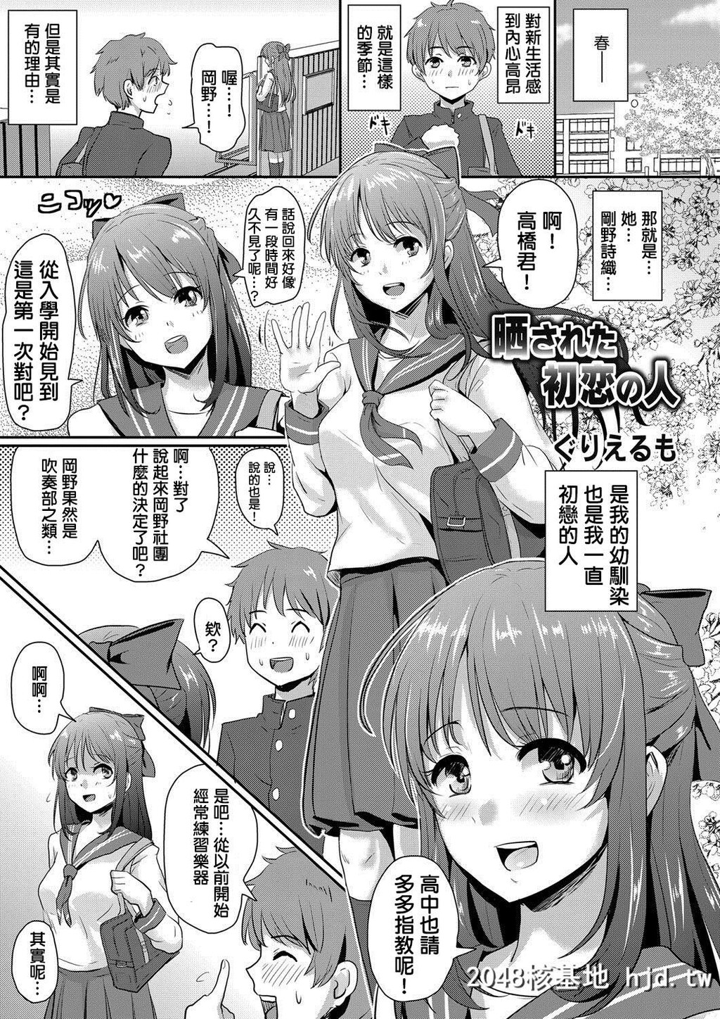 [ぐりえるも]晒された初恋の人第1页 作者:Publisher 帖子ID:32994 TAG:动漫图片,卡通漫畫,2048核基地