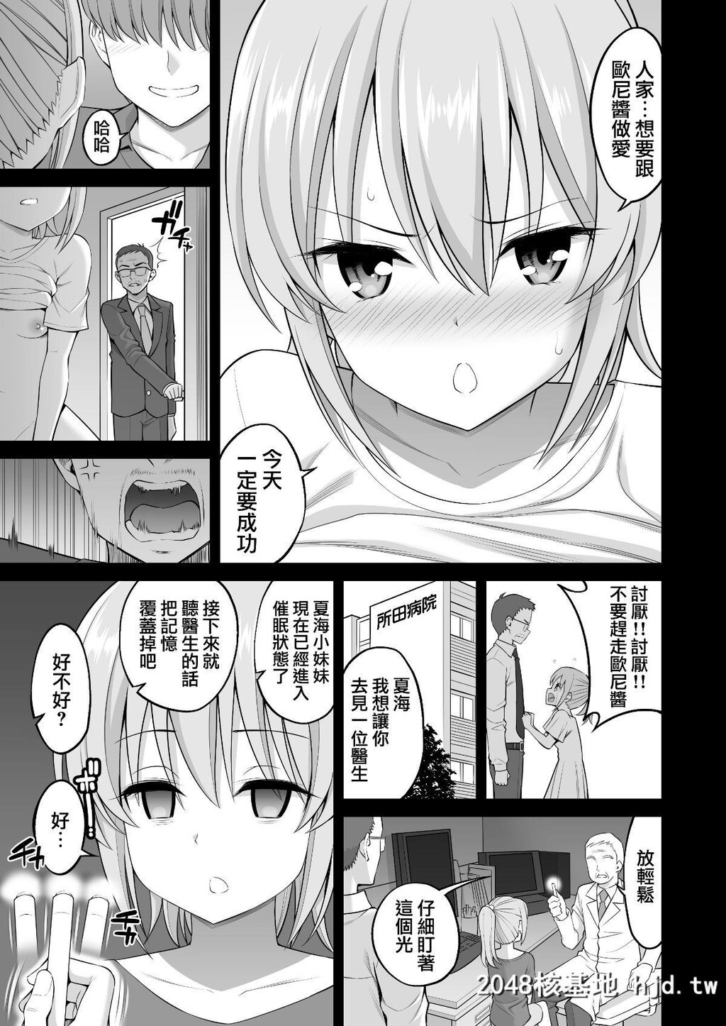 [ぽぽちち[八寻ぽち]]妹催眠开発「体が动かないっ!!」第0页 作者:Publisher 帖子ID:32582 TAG:动漫图片,卡通漫畫,2048核基地