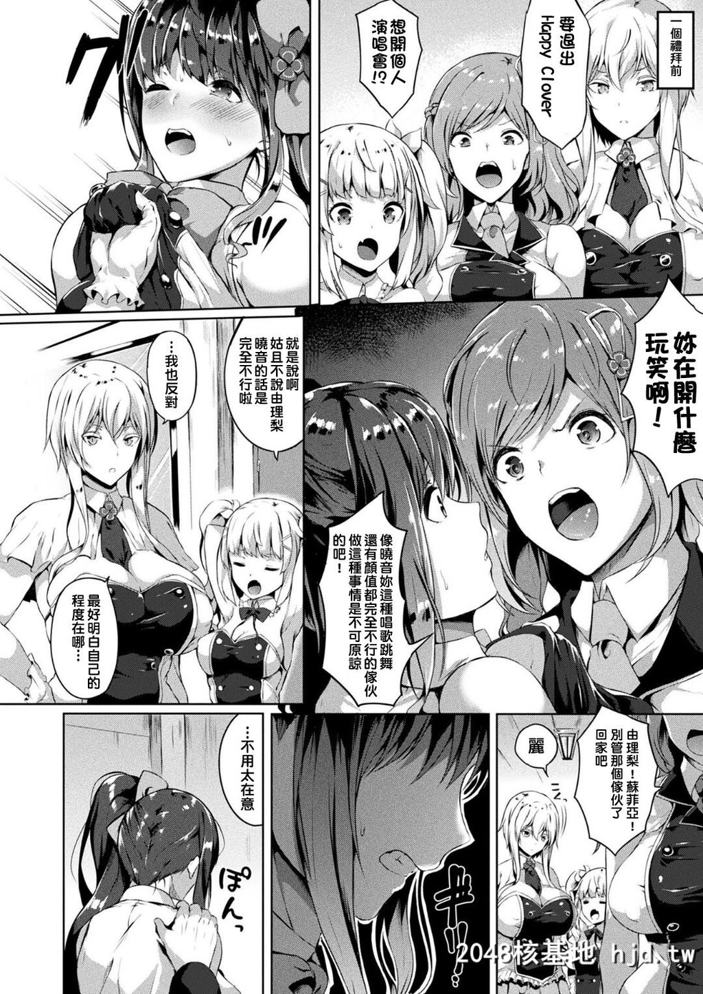 [KasugaMayu]SaiminIdol~HappyClovergaChiriochirumade~Ch.1[COMICUnreal2018-06Vol.7第0页 作者:Publisher 帖子ID:33197 TAG:动漫图片,卡通漫畫,2048核基地