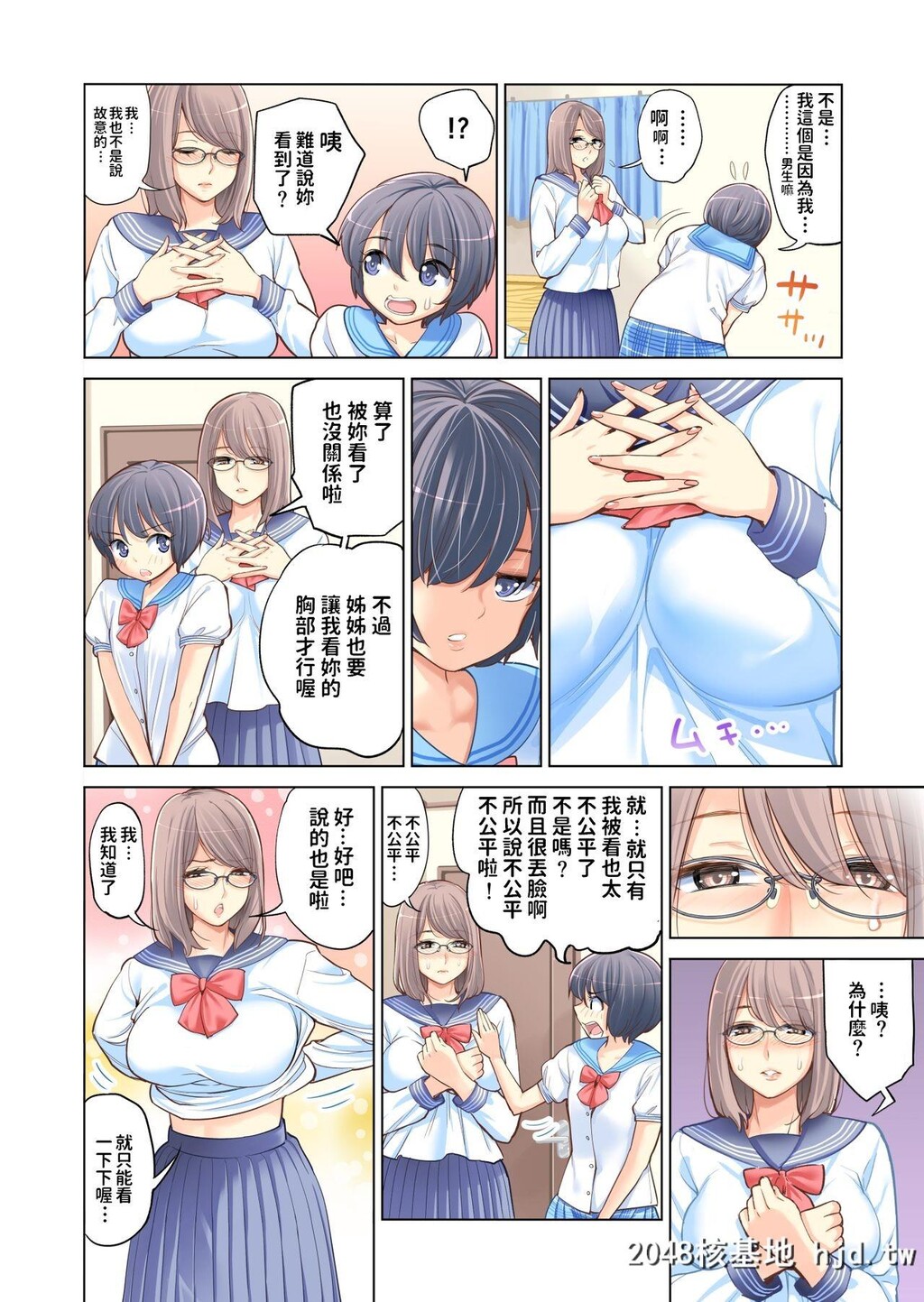 [HGTラボ[津差宇土]]姉弟失格第1页 作者:Publisher 帖子ID:34018 TAG:动漫图片,卡通漫畫,2048核基地