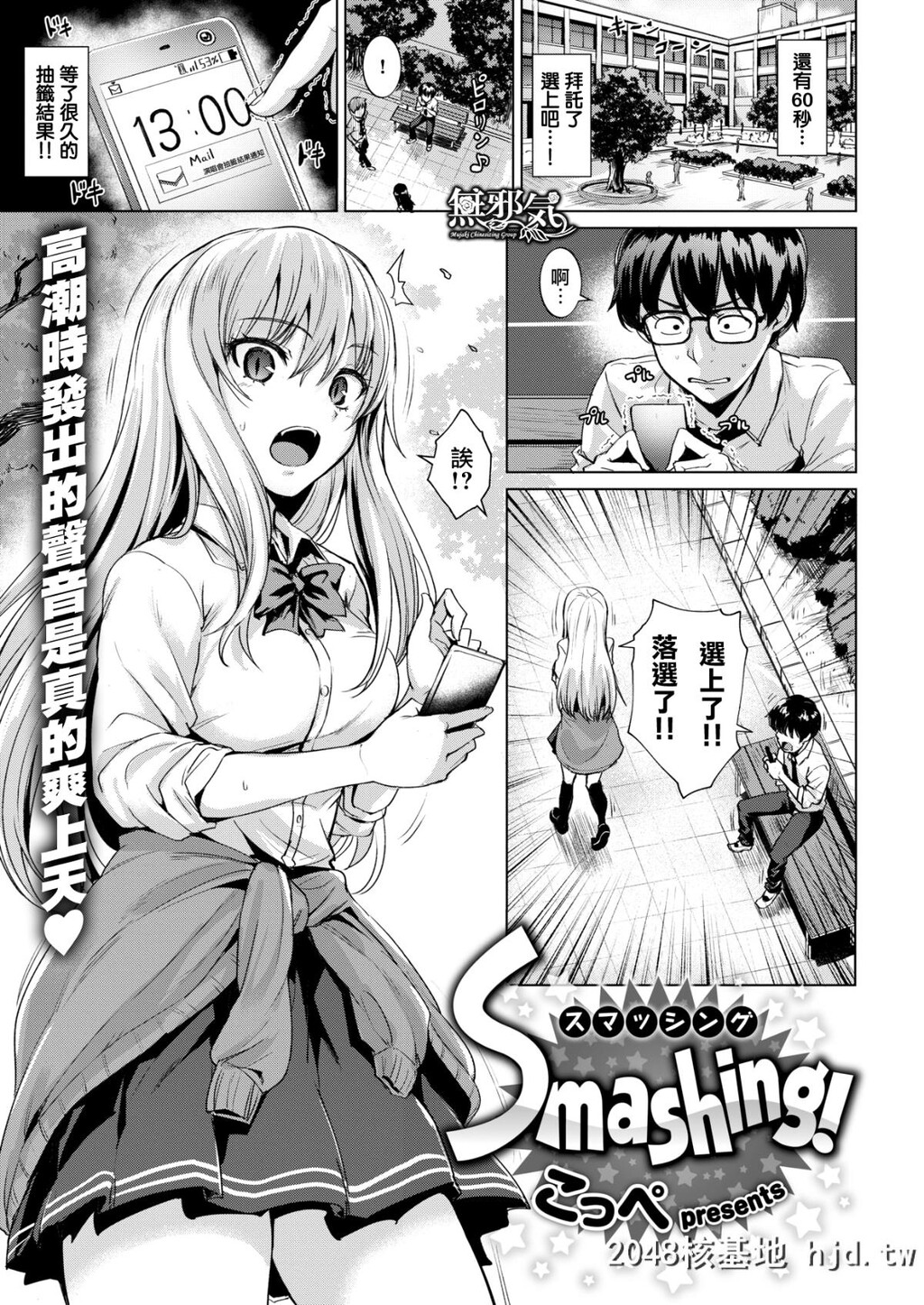 [こっぺ]Smashing！[COMIC快楽天ビースト2018年7月号][无邪気汉化组][MJK-18-Z1166][无修正][...第1页 作者:Publisher 帖子ID:32167 TAG:动漫图片,卡通漫畫,2048核基地