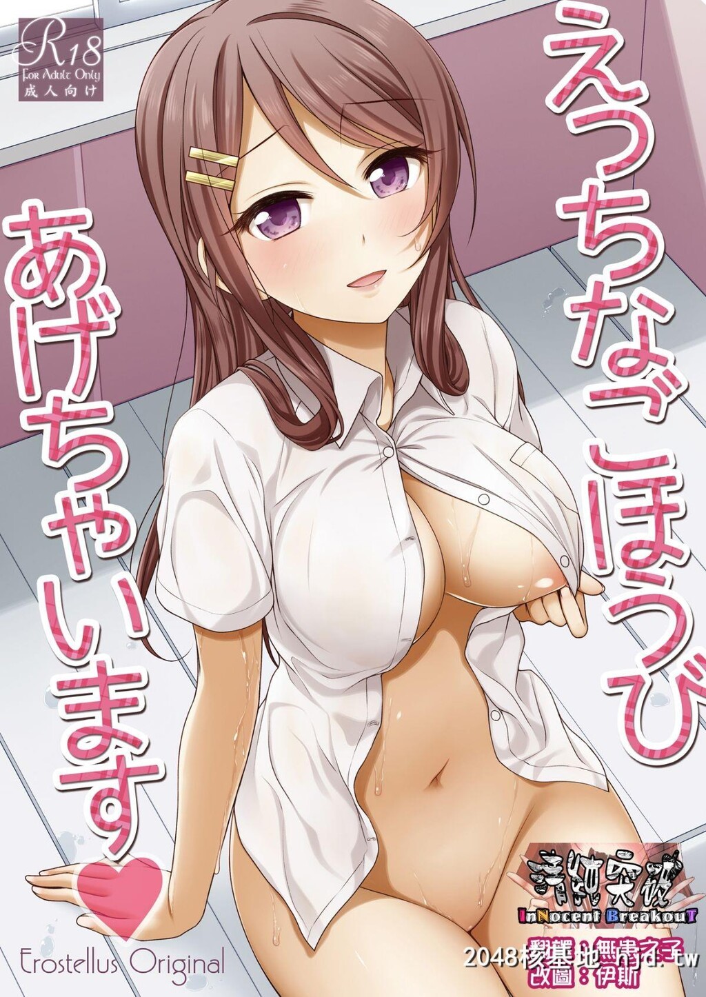 [Erostellus[Miel]]EcchinaGohoubiAgechaimasu[Chinese][清纯突破汉化][Digital][23P]第1页 作者:Publisher 帖子ID:31548 TAG:动漫图片,卡通漫畫,2048核基地