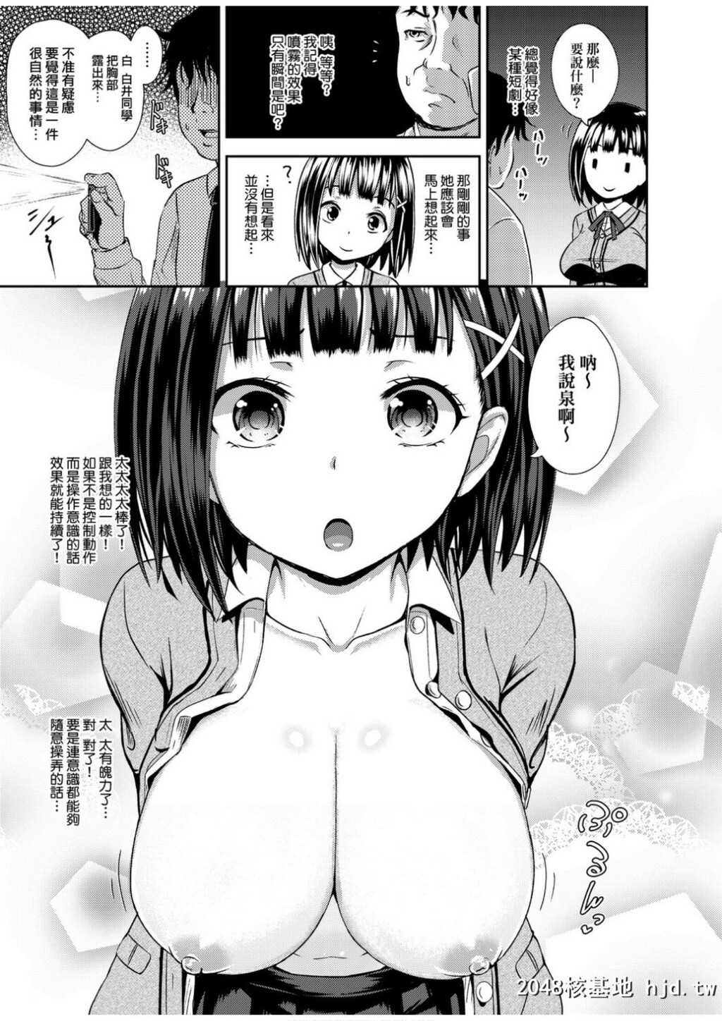 [ぽんこっちゃん]サイミンスプレイ第1页 作者:Publisher 帖子ID:32374 TAG:动漫图片,卡通漫畫,2048核基地