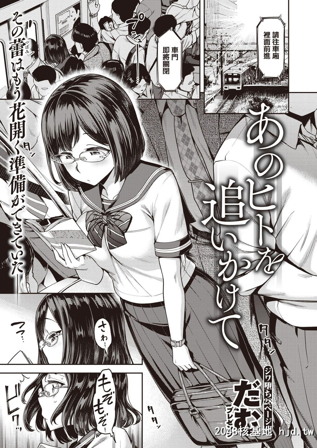 [だむ]あのヒトを追いかけて第1页 作者:Publisher 帖子ID:32159 TAG:动漫图片,卡通漫畫,2048核基地