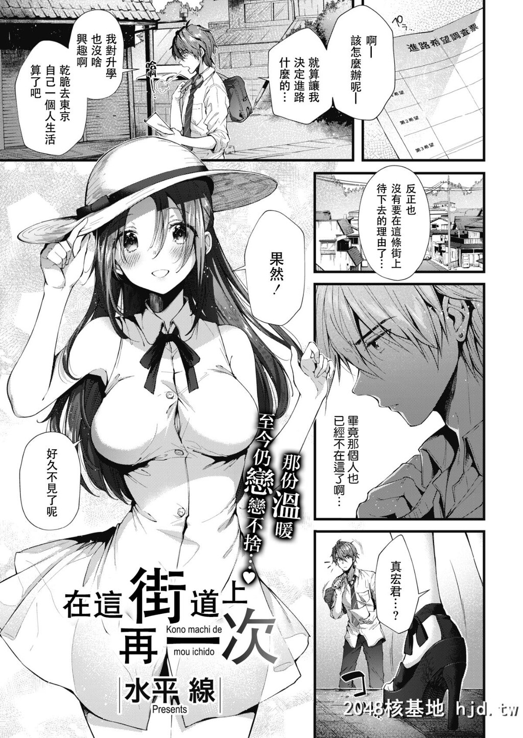 [SuiheiSen]KonoMachideMouIchido在这街道上再一次[COMICHOTMILK2018-07][Chinese][兔司姬汉..第1页 作者:Publisher 帖子ID:32576 TAG:动漫图片,卡通漫畫,2048核基地